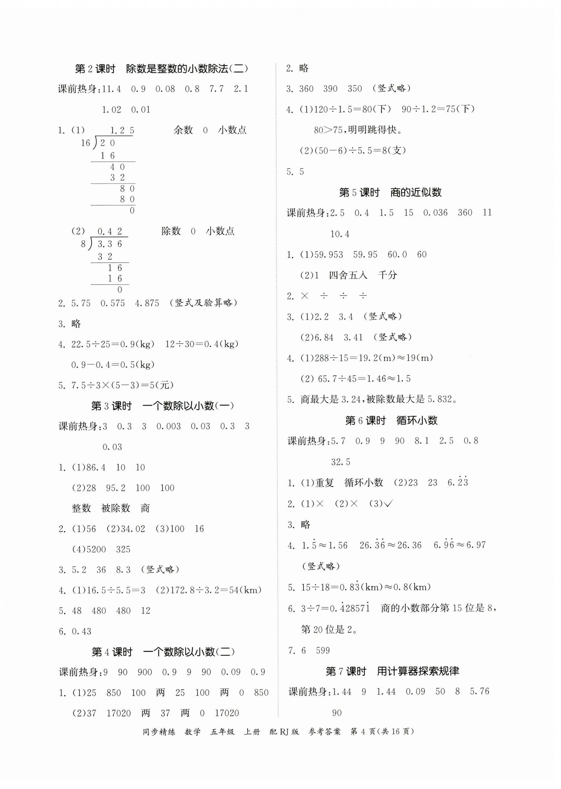 2023年同步精練廣東教育出版社五年級數(shù)學(xué)上冊人教版 第4頁