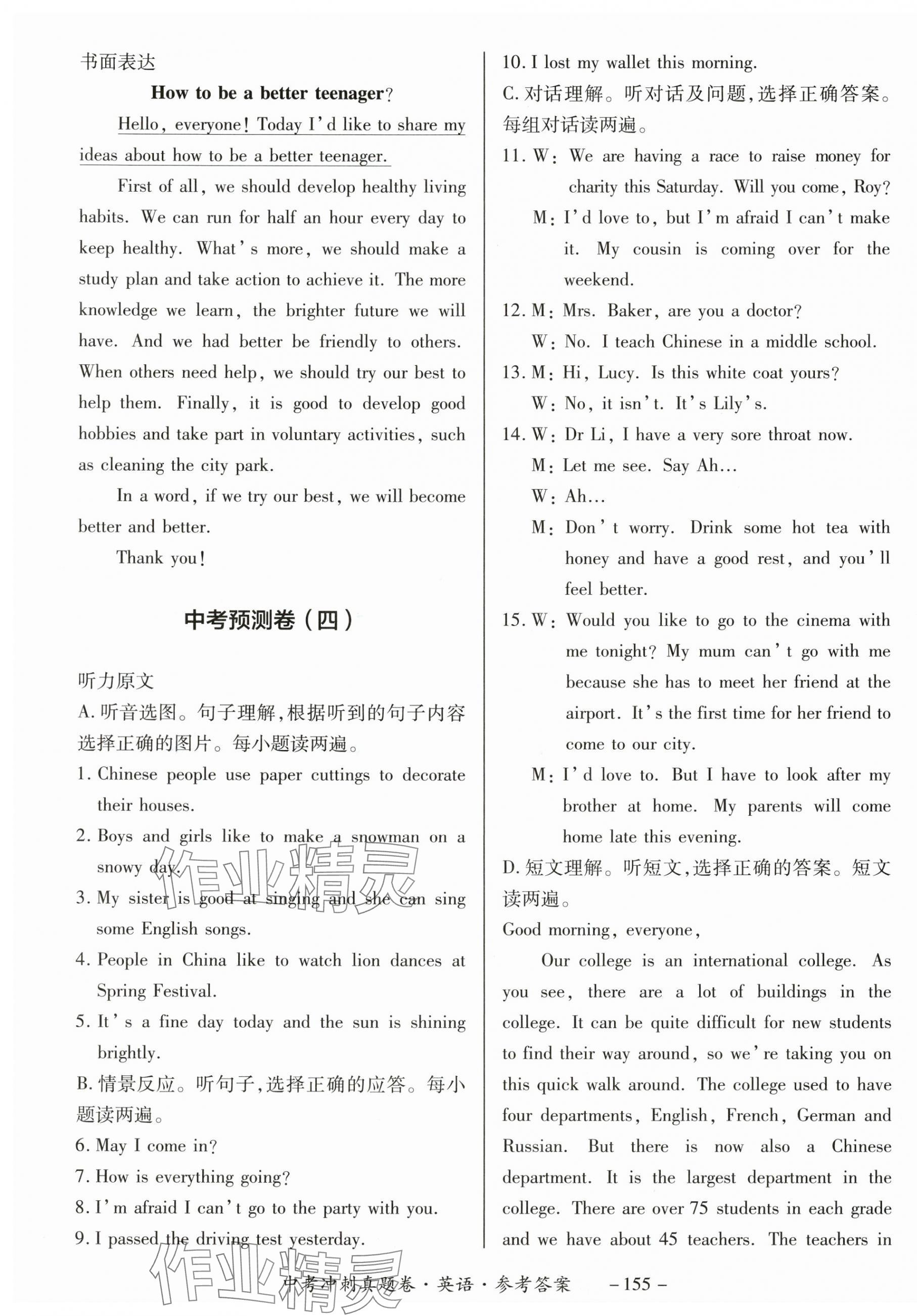 2024年中考冲刺真题卷英语新疆专版&nbsp;第11页