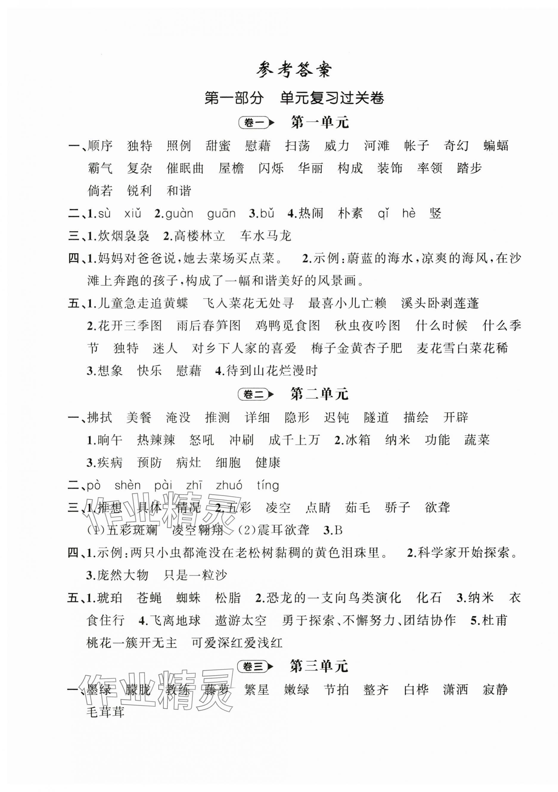 2025年名師面對面期末大通關四年級語文下冊人教版 第1頁