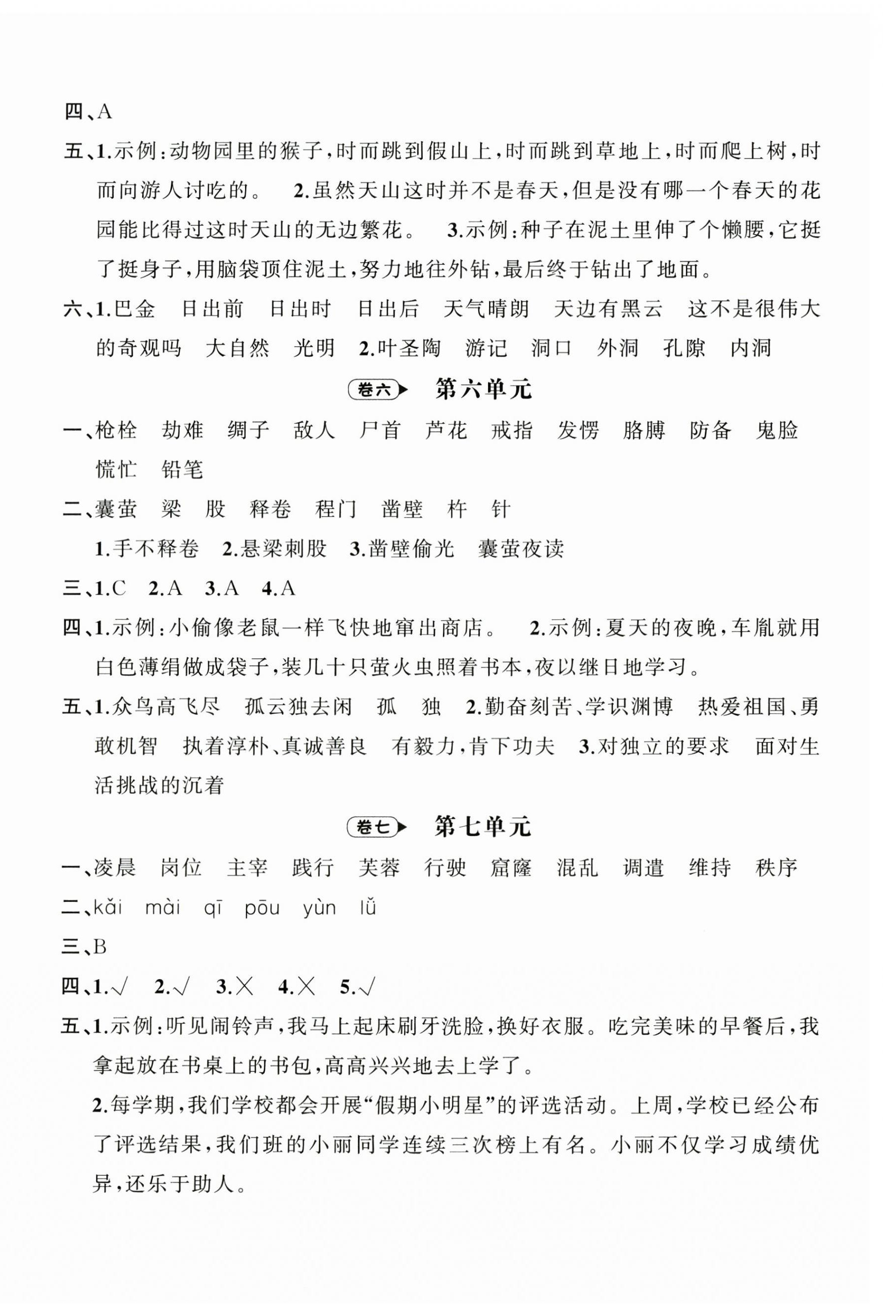 2025年名師面對(duì)面期末大通關(guān)四年級(jí)語(yǔ)文下冊(cè)人教版 第3頁(yè)