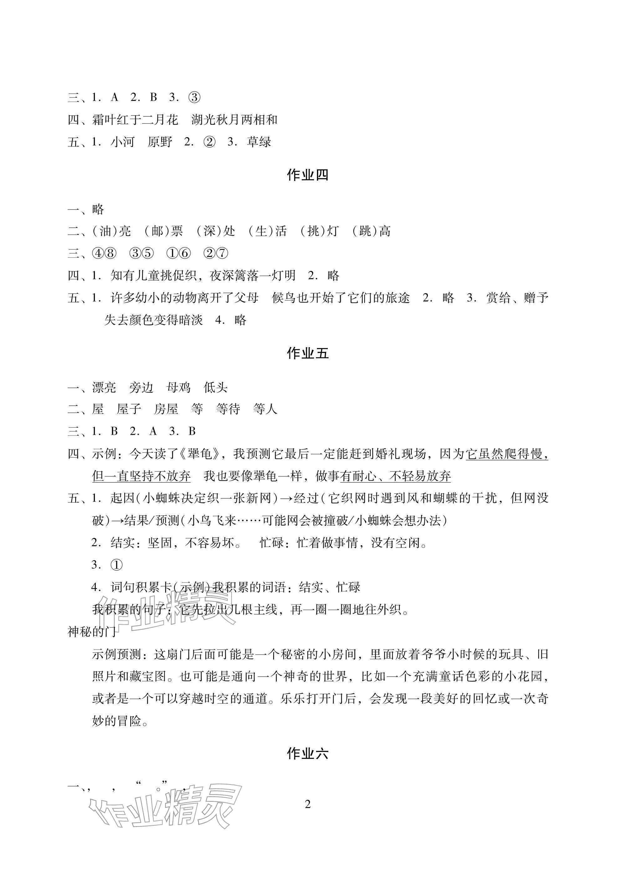 2026年寒假生活三年级湖南少年儿童出版社&nbsp;参考答案第2页