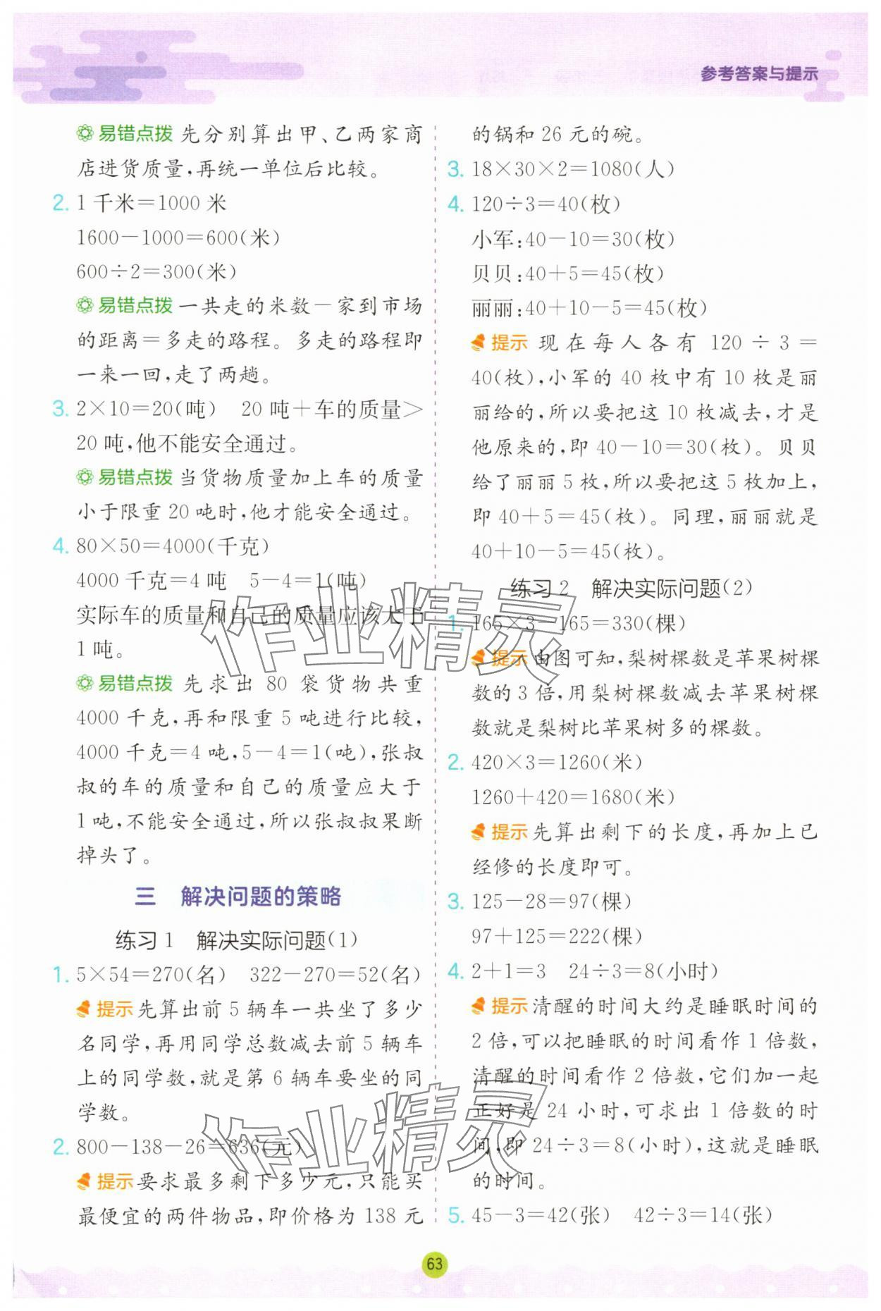 2025年春雨教育小学数学应用题解题高手三年级数学下册苏教版 第5页