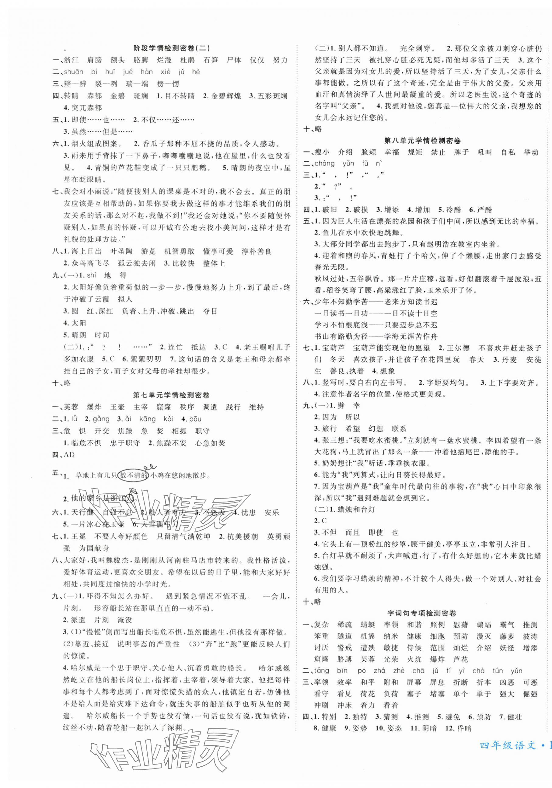 2025年學(xué)海金考卷四年級(jí)語(yǔ)文下冊(cè)人教版 第3頁(yè)