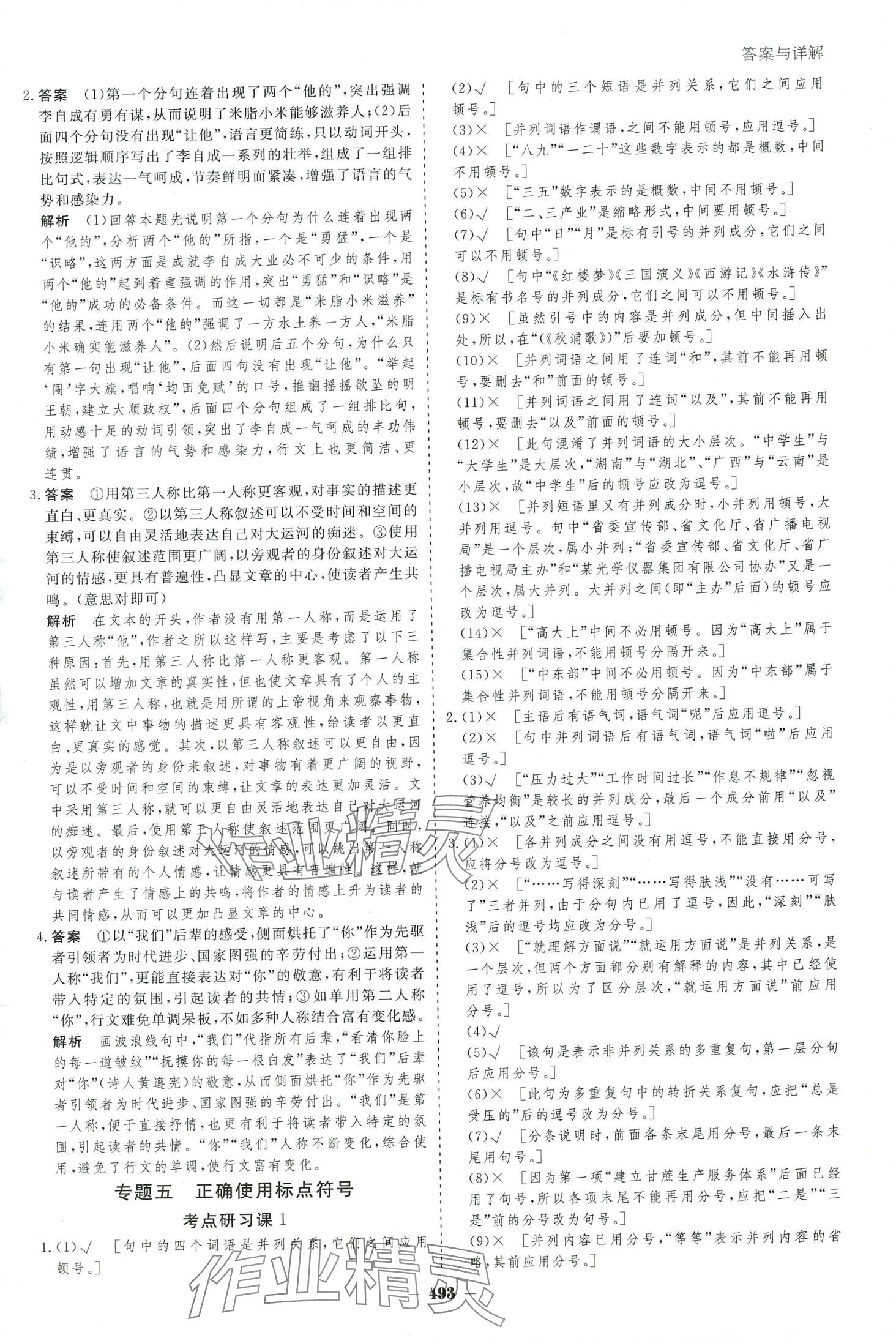 2024年金版教程高考科學(xué)復(fù)習(xí)解決方案高中語(yǔ)文 第13頁(yè)