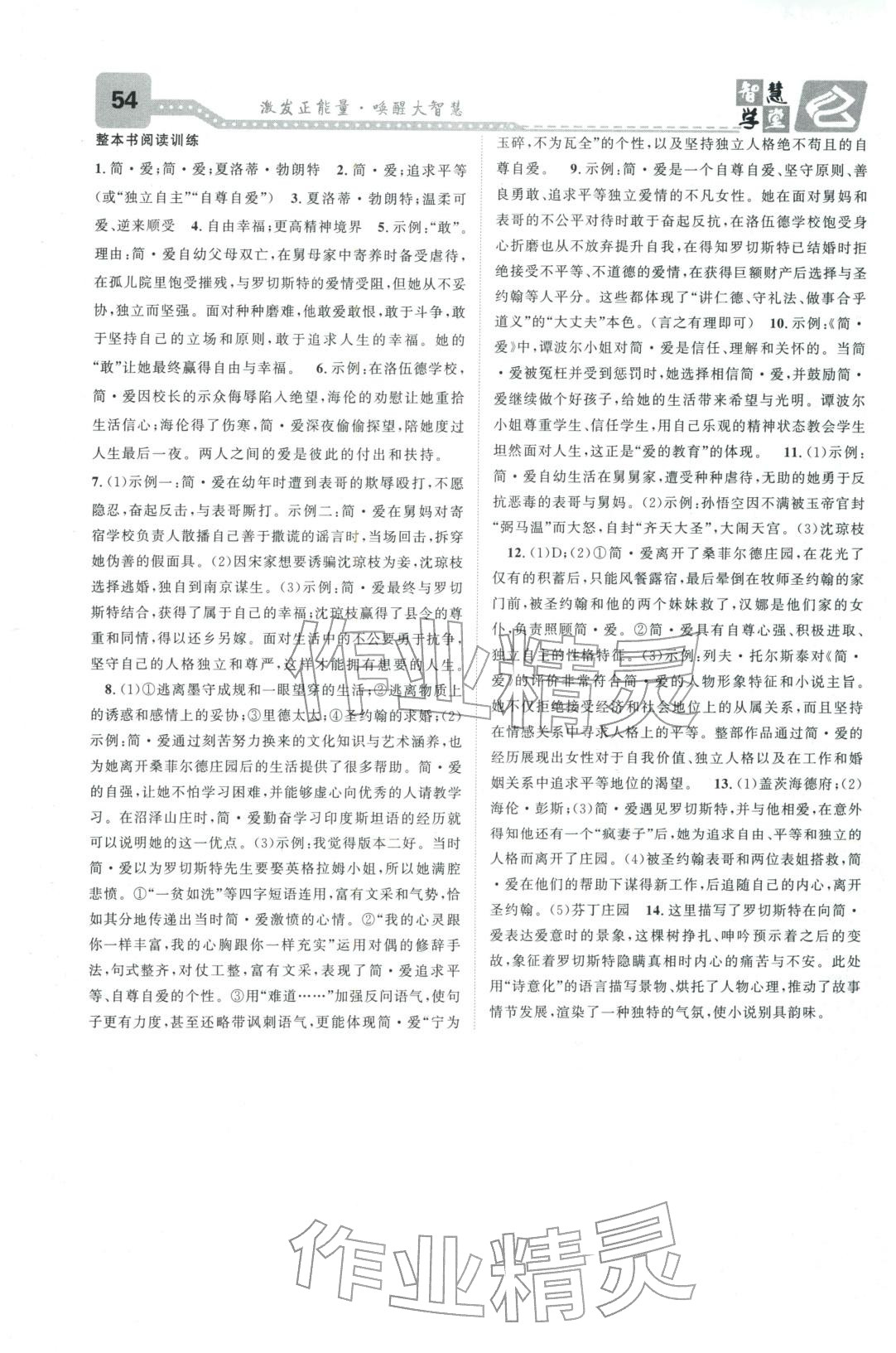 2025年智慧学堂九年级语文贵州专版&nbsp;第2页