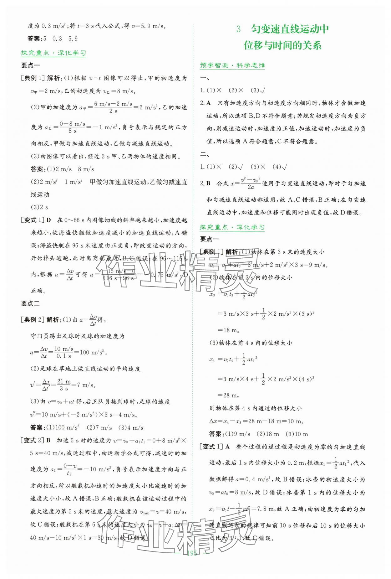 2025年高中全程学习导与练高中物理必修第一册人教版&nbsp;参考答案第6页
