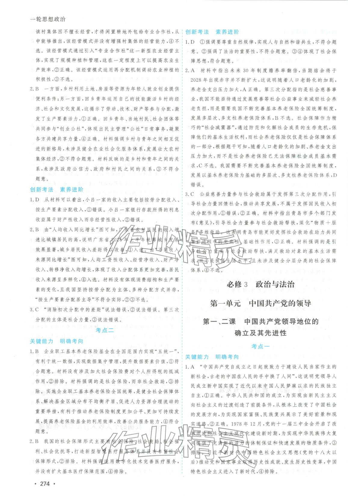 2025年高考一线大一轮复习学案道德与法治 第8页