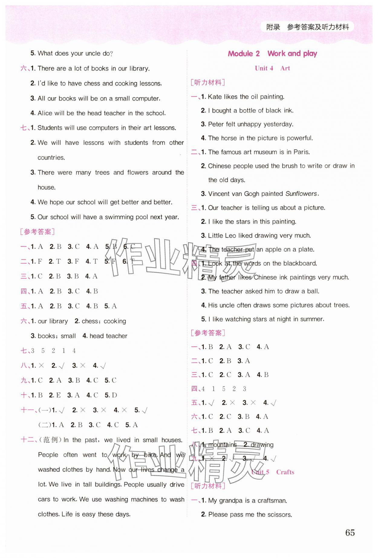 2025年黄冈小状元作业本六年级英语下册沪教版深圳专版 第3页