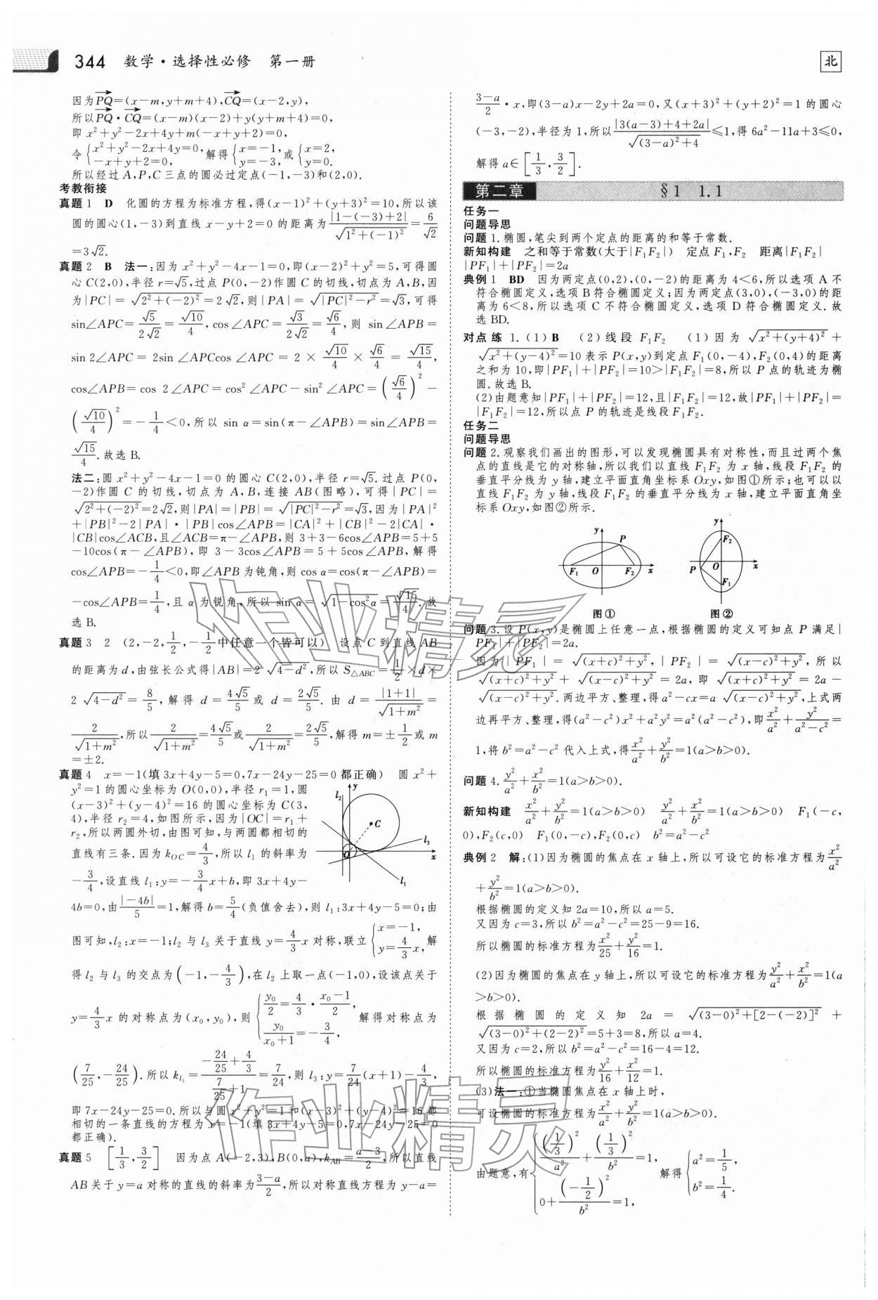 2025年金版新学案高中数学选择性必修第一册北师大版 参考答案第13页