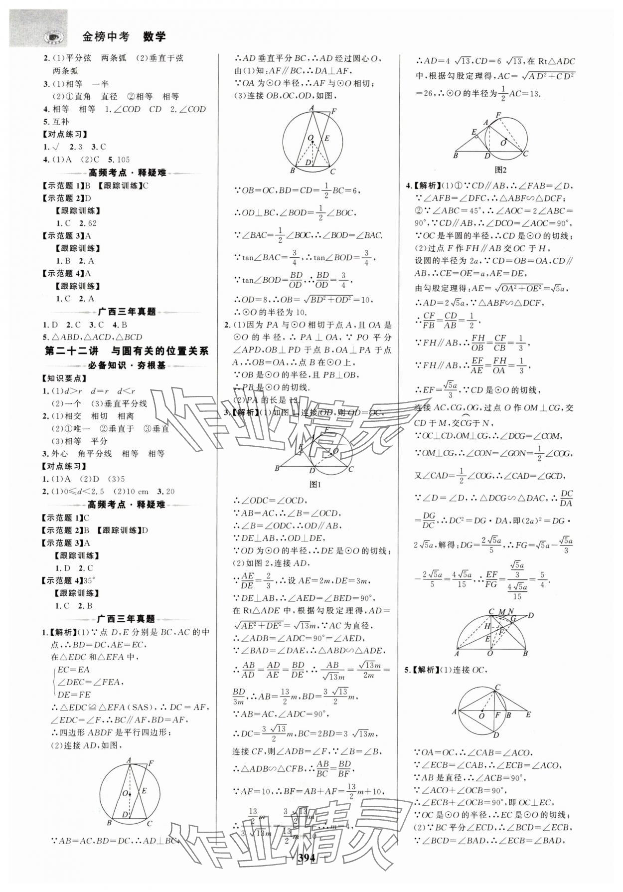 2025年世紀金榜金榜中考數(shù)學廣西專版 參考答案第13頁