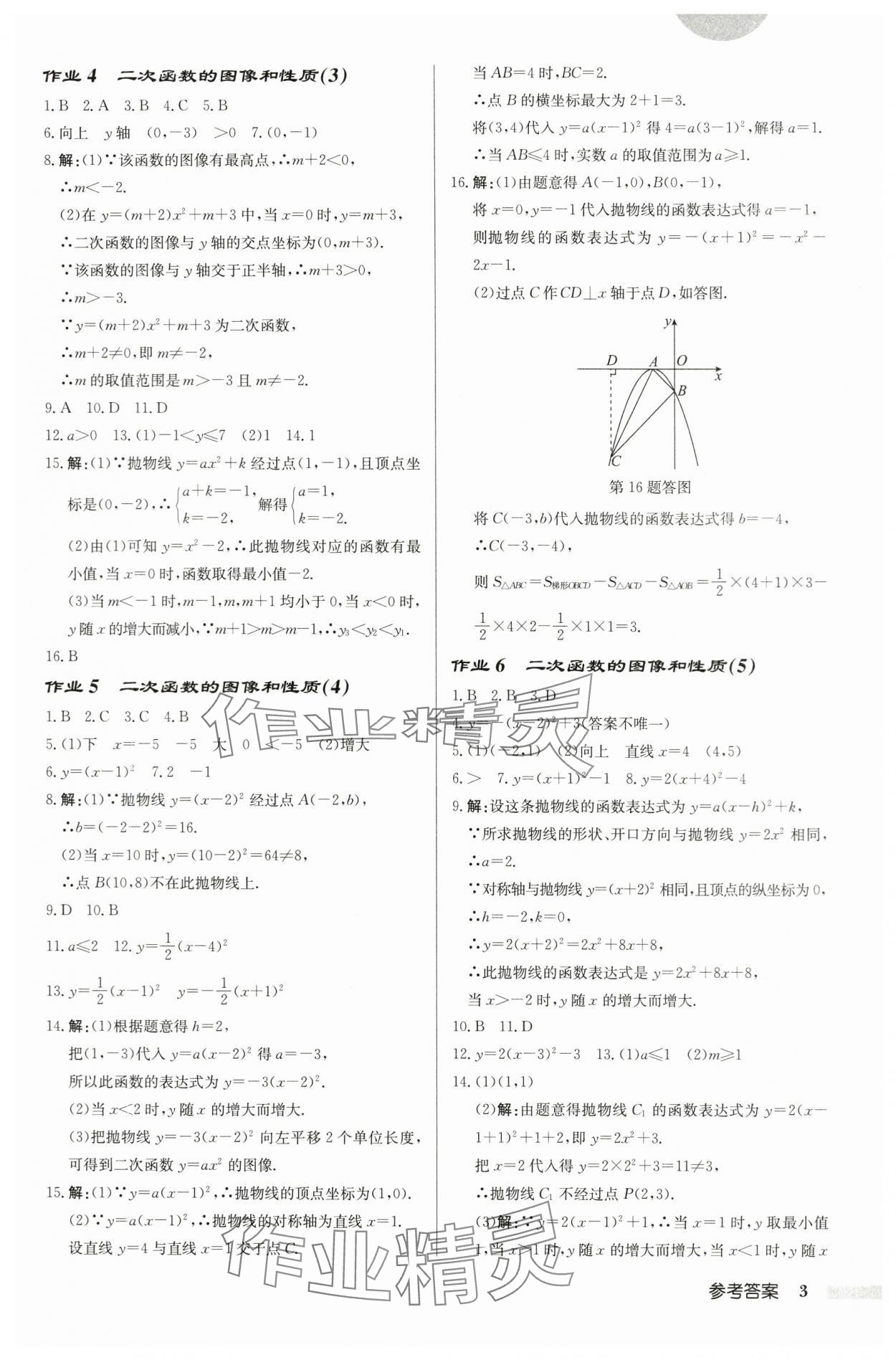 2024年启东中学作业本九年级数学下册苏科版徐州专版 第3页