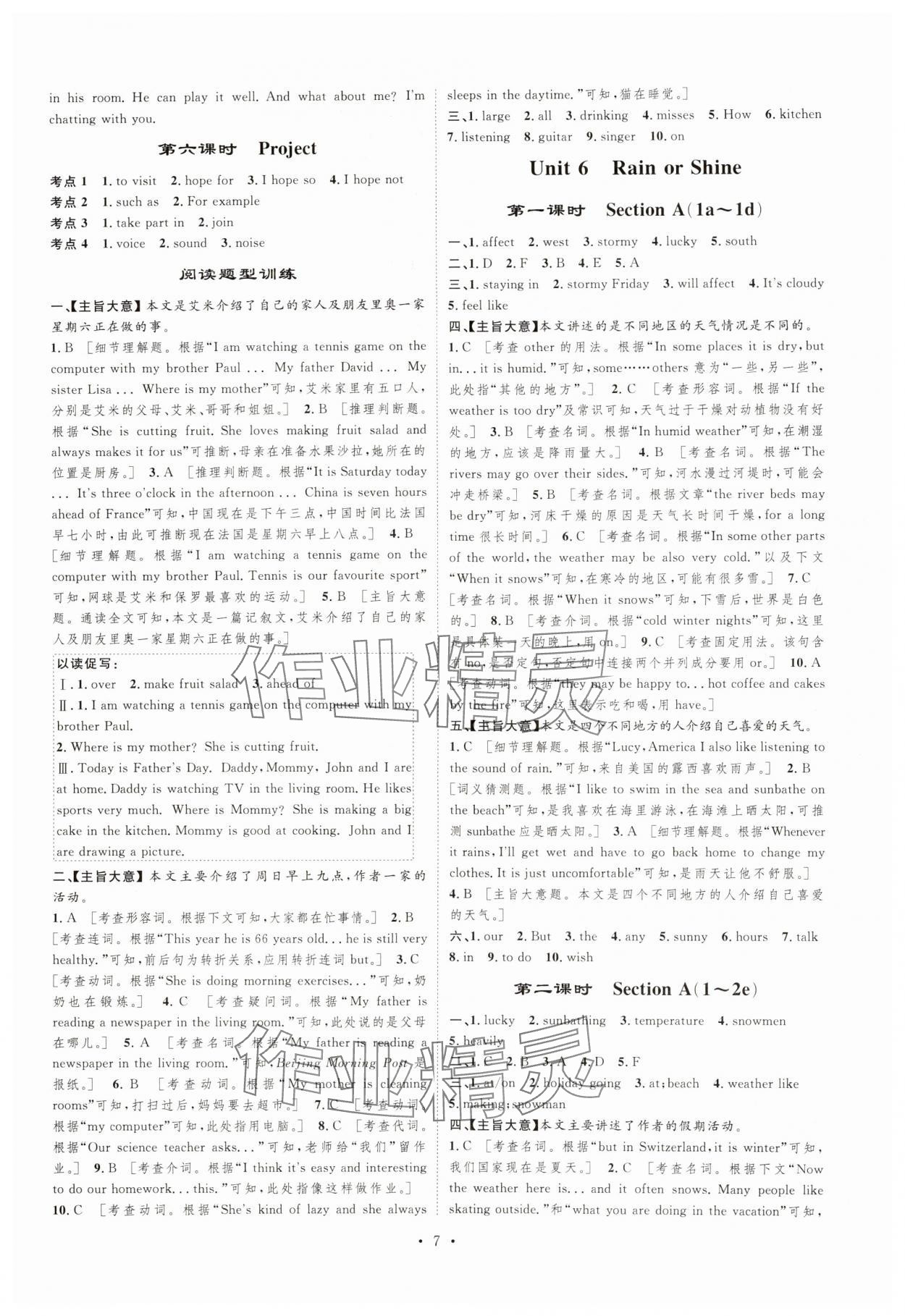 2025年思路教練同步課時作業七年級英語下冊人教版 第7頁