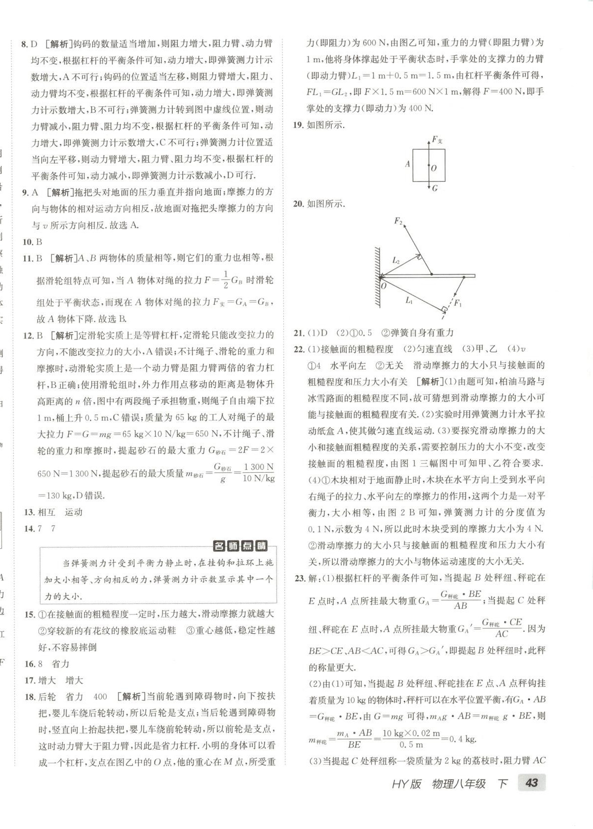 2025年海淀單元測試AB卷八年級物理下冊滬粵版 第2頁