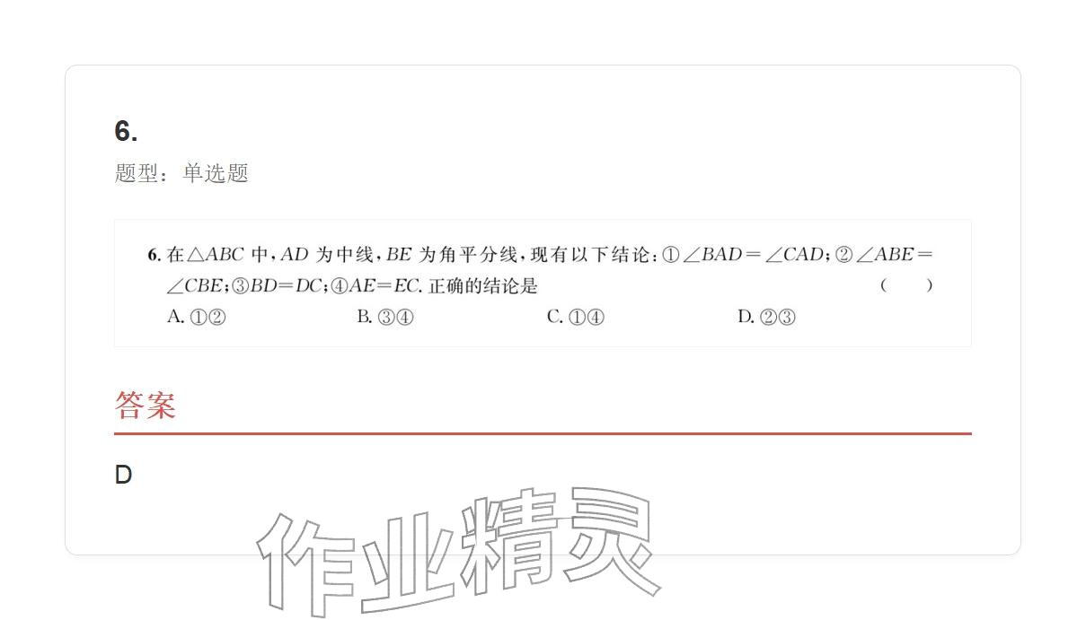 2025年学业水平评价八年级数学上册人教版 参考答案第30页