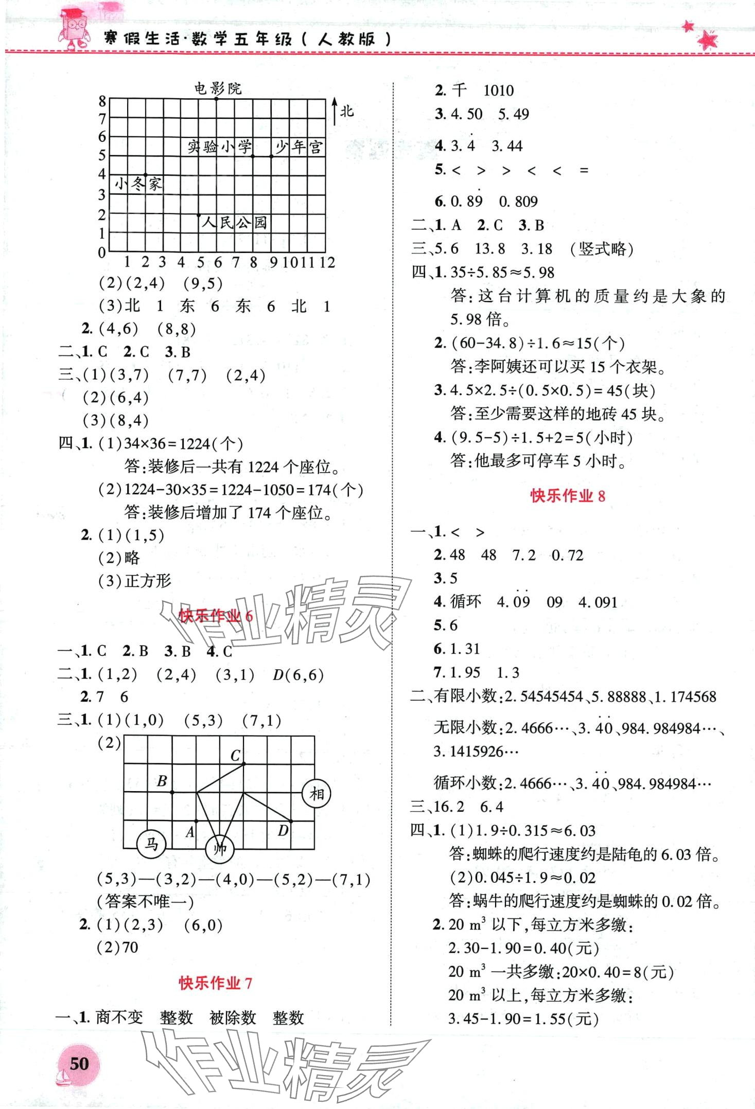 2024年寒假生活河南教育电子音像出版社五年级数学人教版 第2页