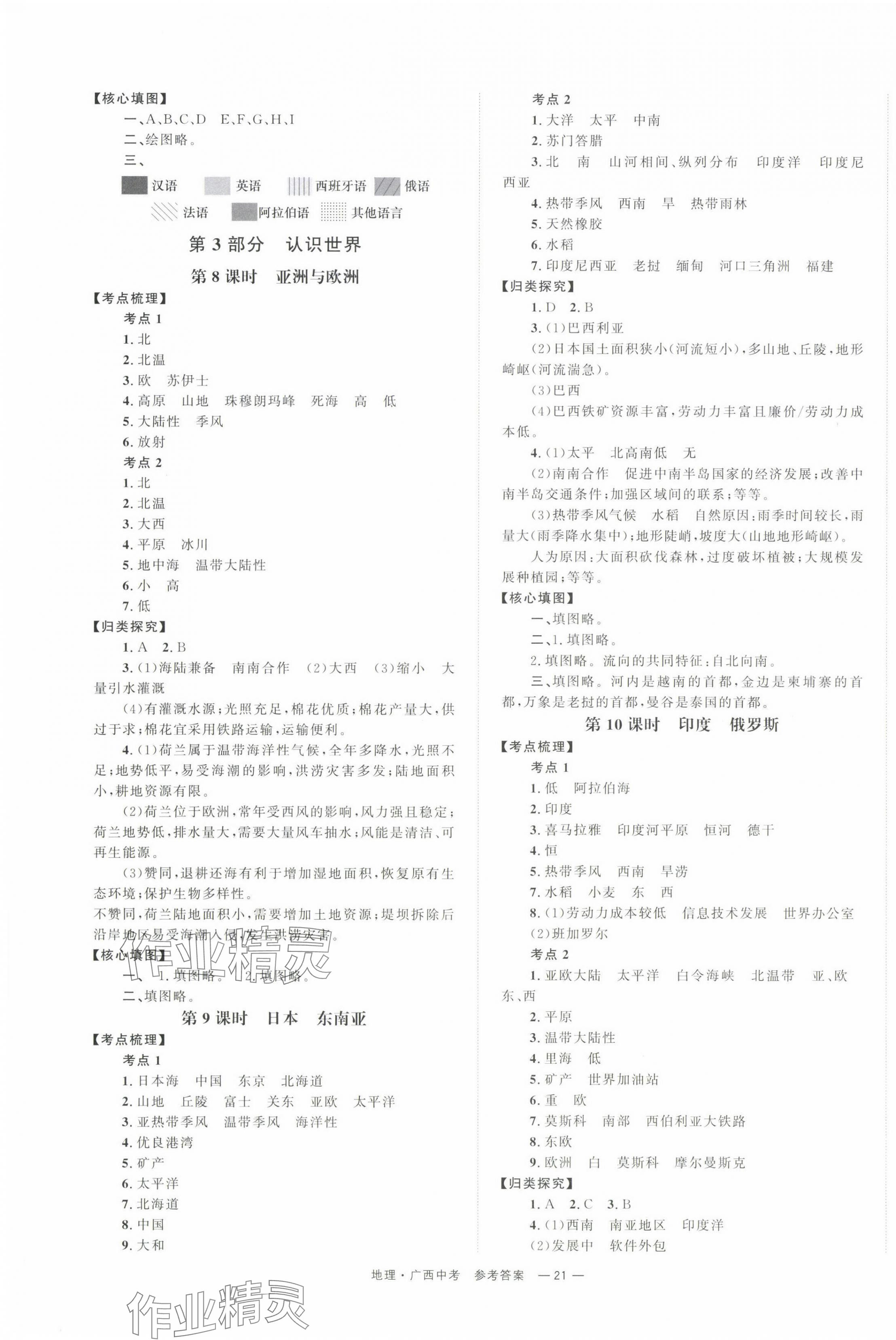 2025年全效學習中考學練測地理廣西專版 第3頁