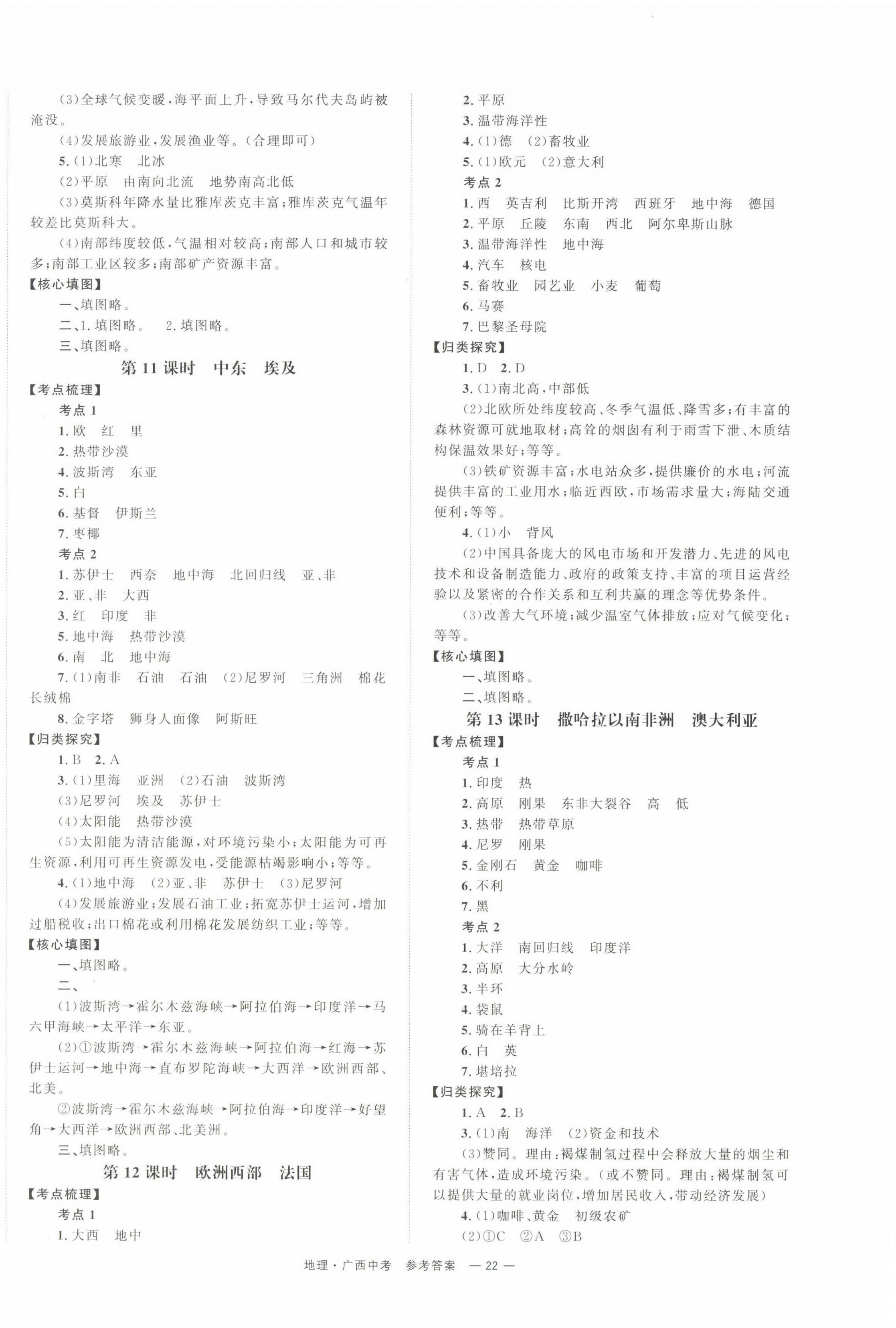 2025年全效学习中考学练测地理广西专版 第4页