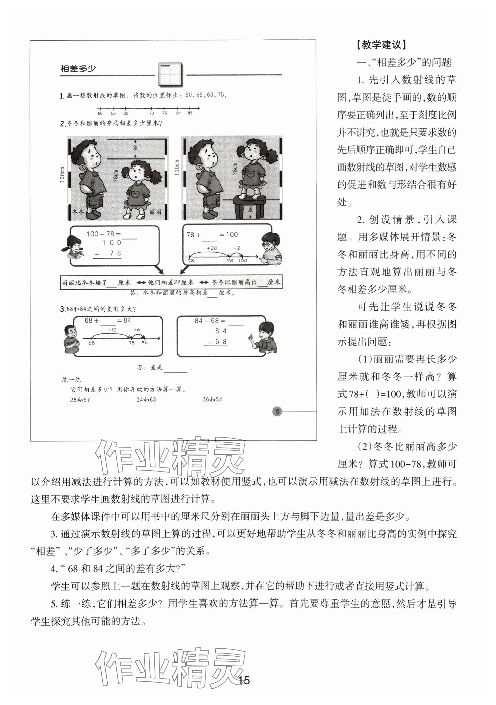 2024年教材課本二年級數(shù)學(xué)下冊滬教版54制 參考答案第15頁