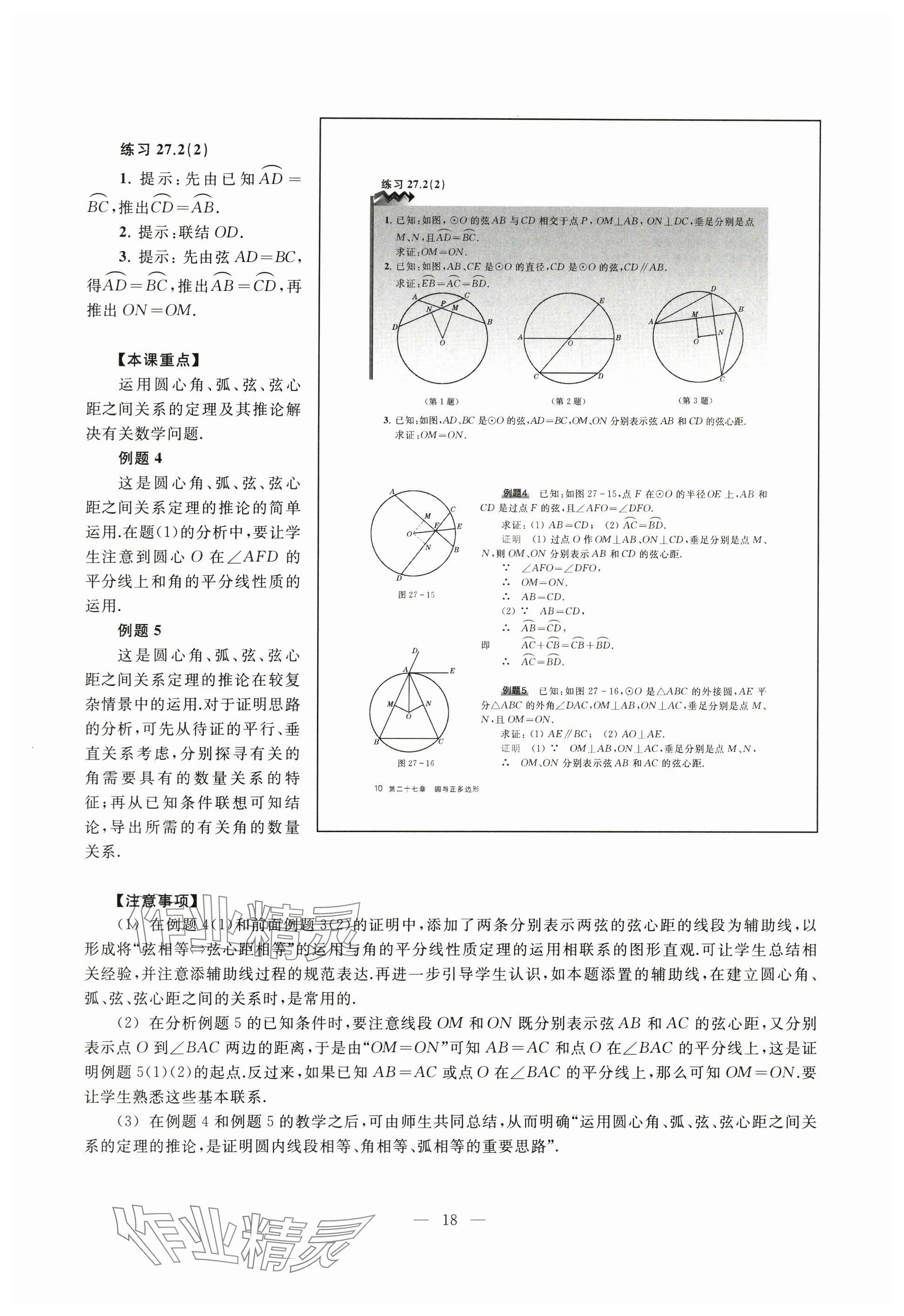 2024年教材課本九年級(jí)數(shù)學(xué)下冊(cè)滬教版54制 參考答案第10頁