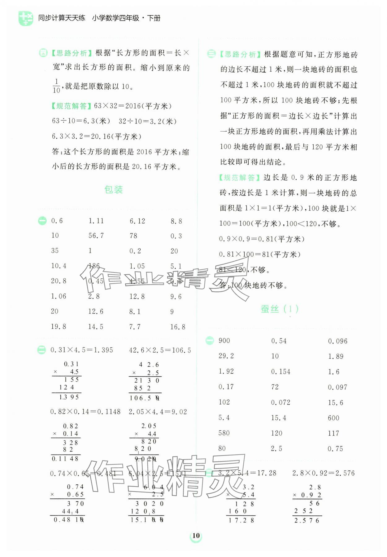 2024年金牛耳計算天天練四年級數(shù)學下冊北師大版 第10頁