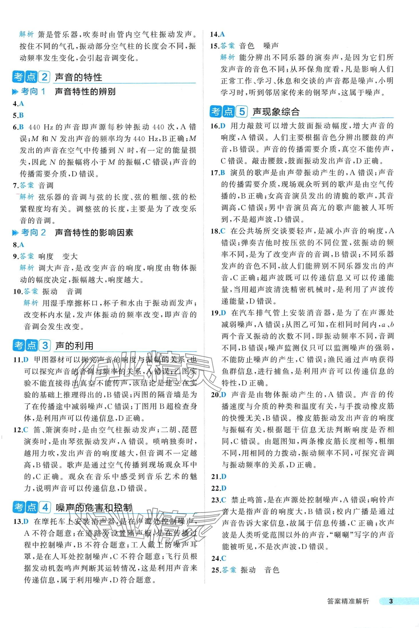 2024年中考真題考點(diǎn)刷物理中考&nbsp;第3頁(yè)