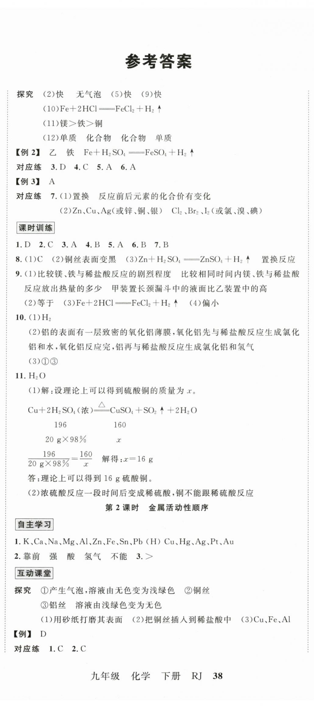 2025年優(yōu)學名師名題九年級化學下冊人教版 第2頁