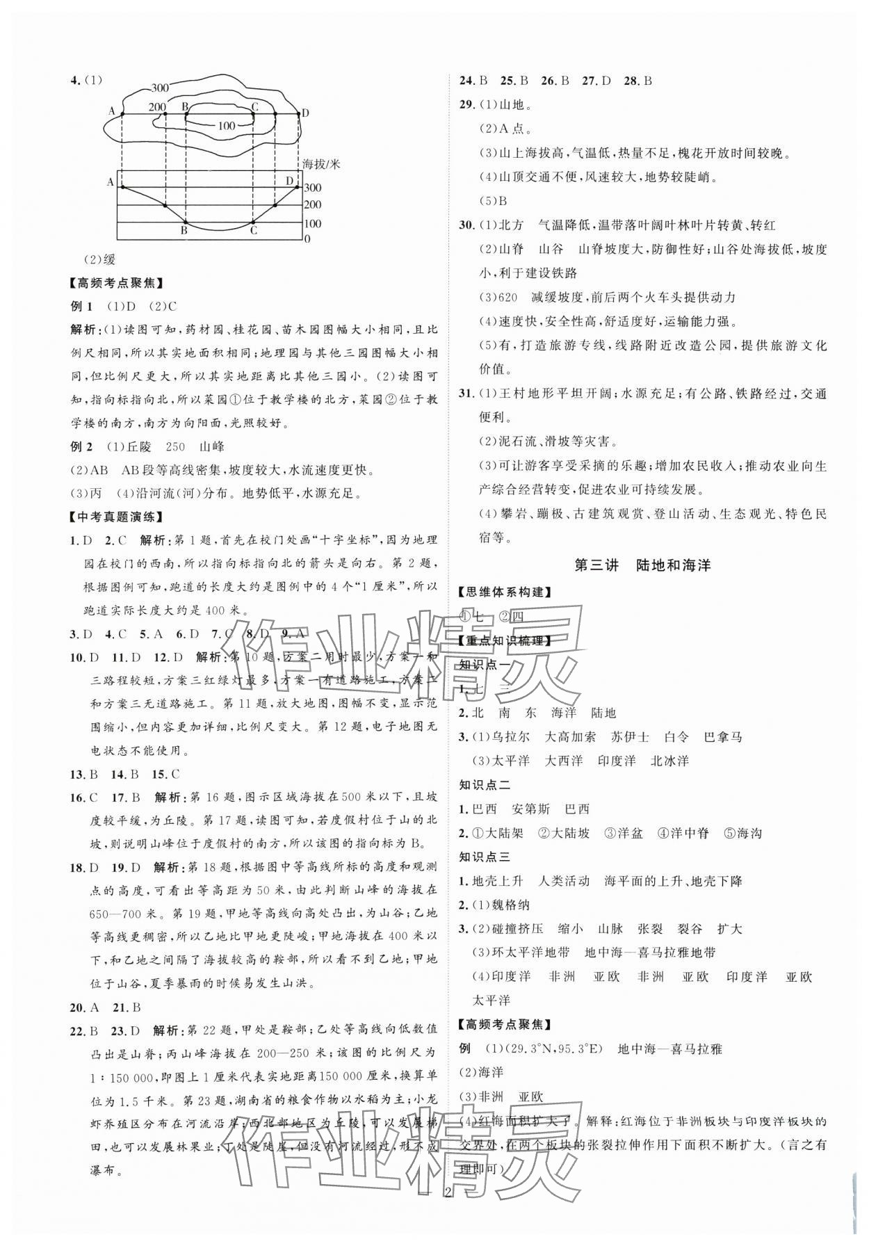 2025年优加学案赢在中考地理 第2页