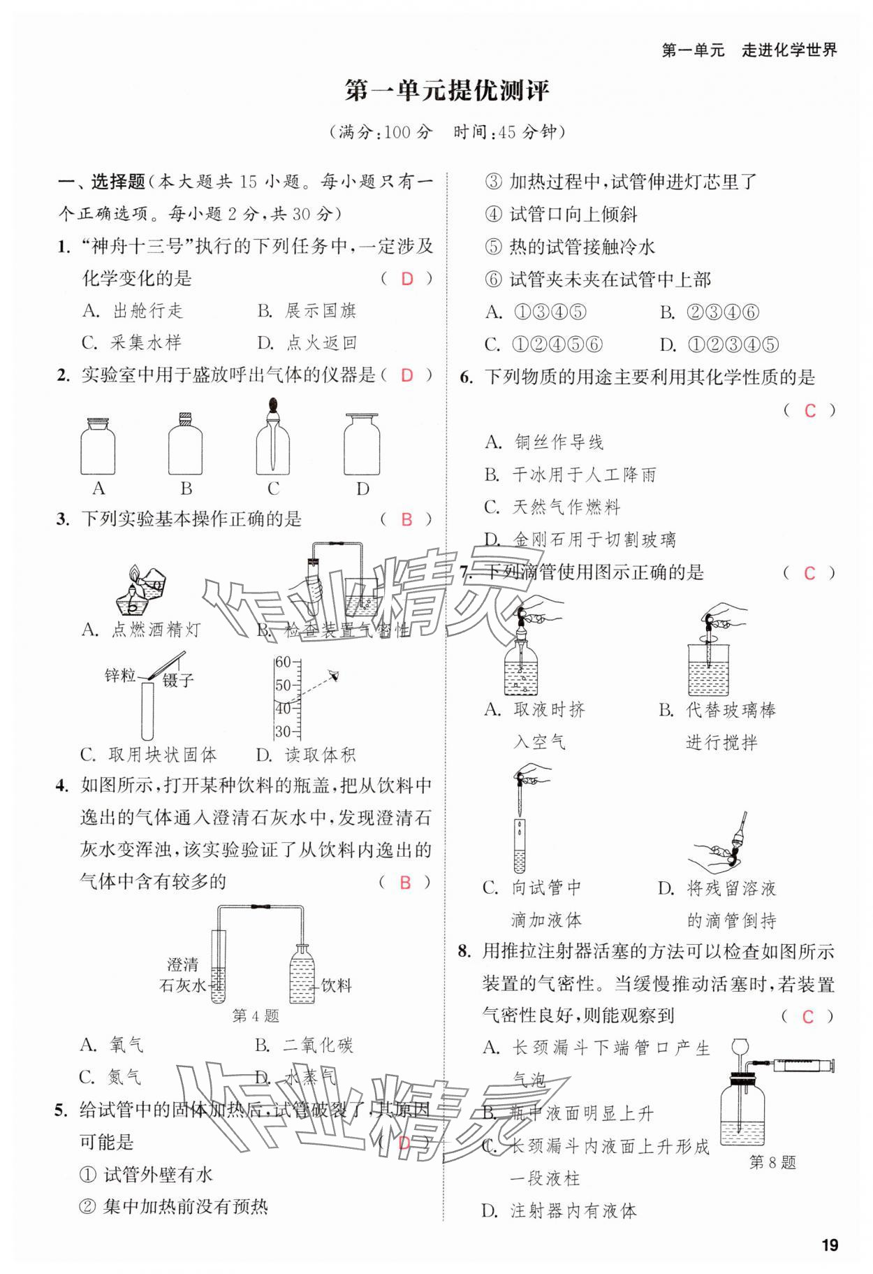 2023年金鑰匙提優(yōu)訓練課課練九年級化學上冊人教版 參考答案第19頁