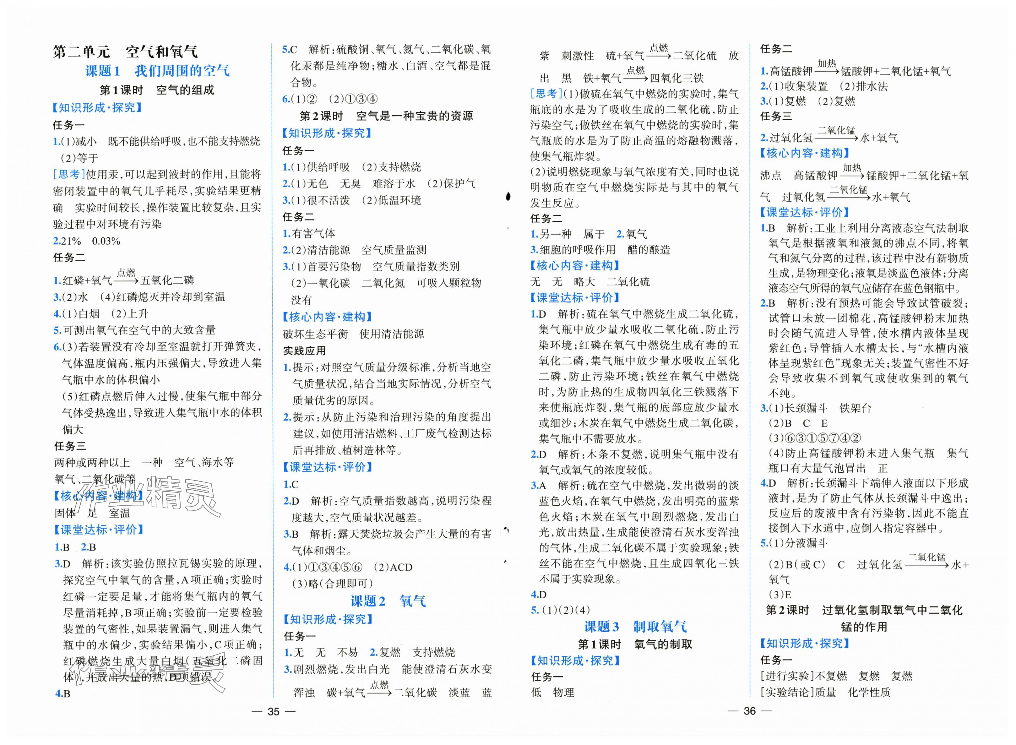 2025年课时练人民教育出版社九年级化学上册人教版 第2页