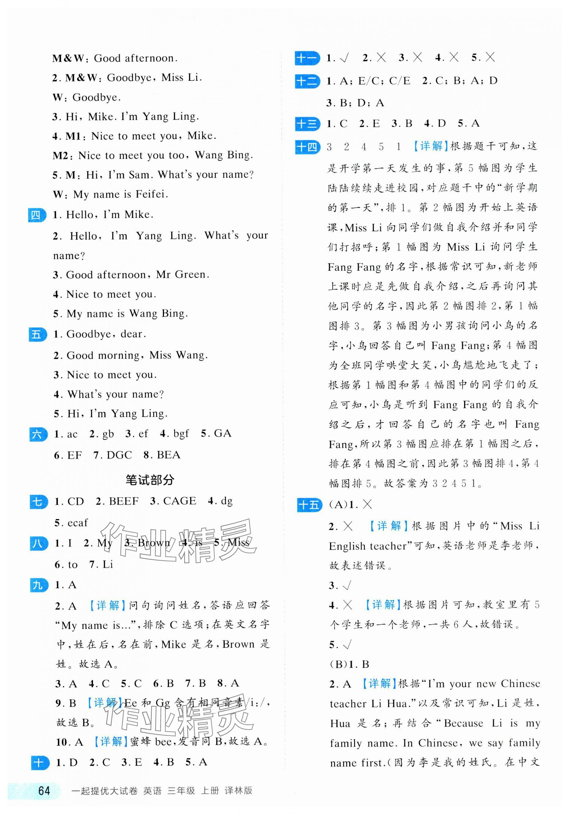 2024年一起提優(yōu)大試卷三年級英語上冊譯林版 第4頁