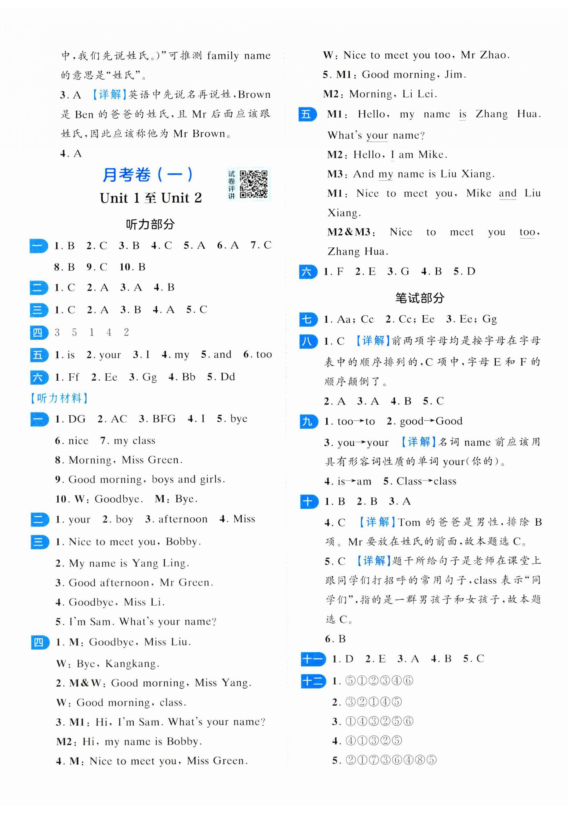 2024年一起提優(yōu)大試卷三年級(jí)英語上冊(cè)譯林版 第5頁