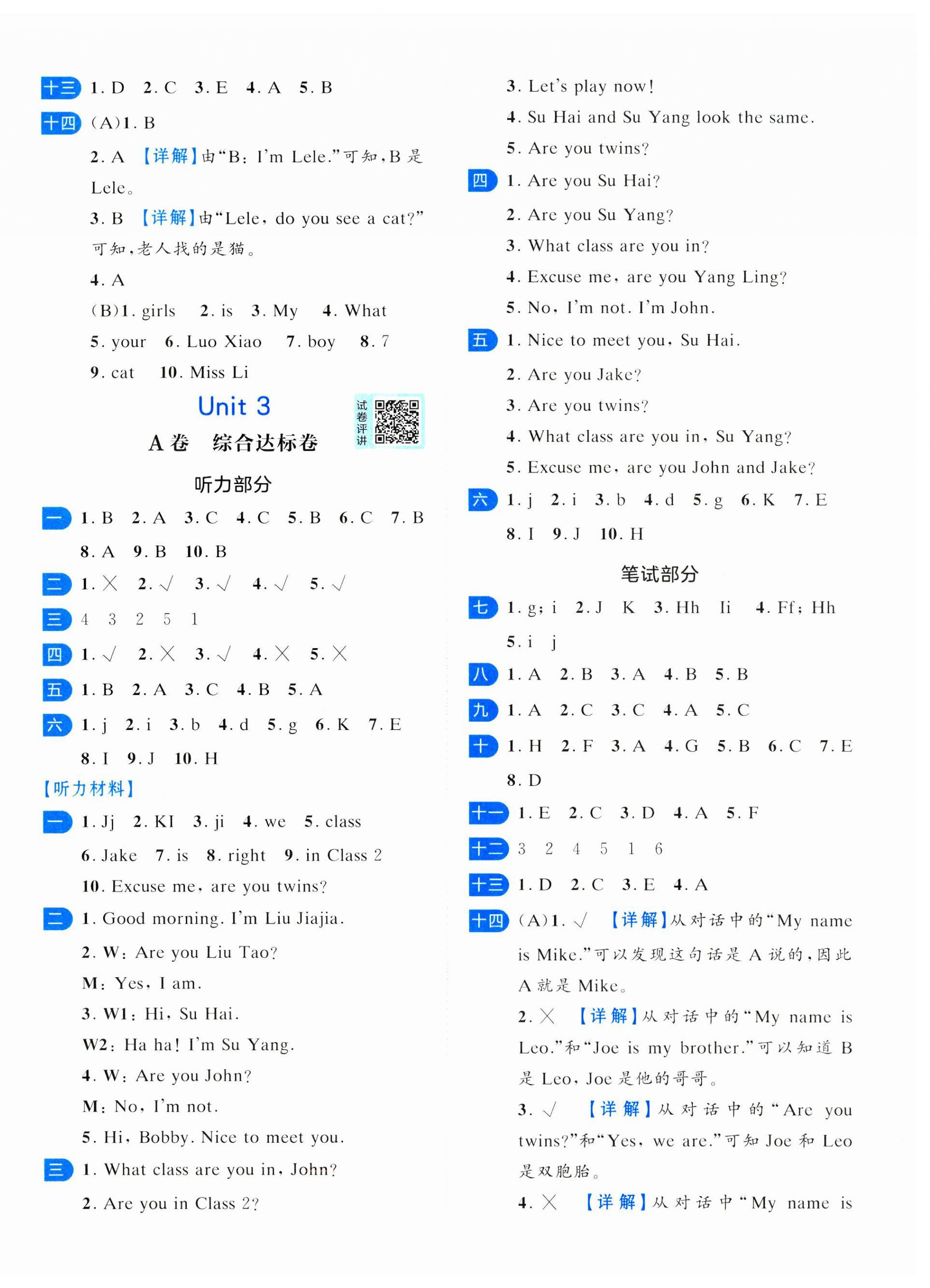 2024年一起提優(yōu)大試卷三年級(jí)英語上冊譯林版 第6頁