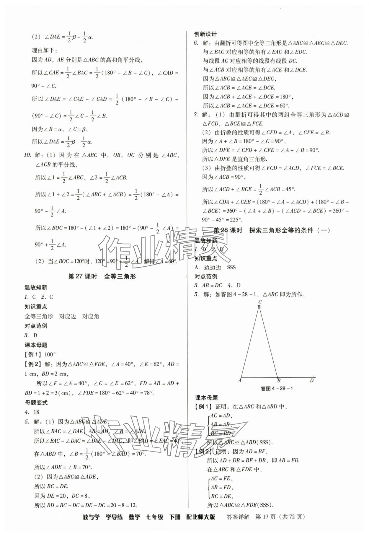 2025年教與學學導練七年級數學下冊北師大版 參考答案第17頁