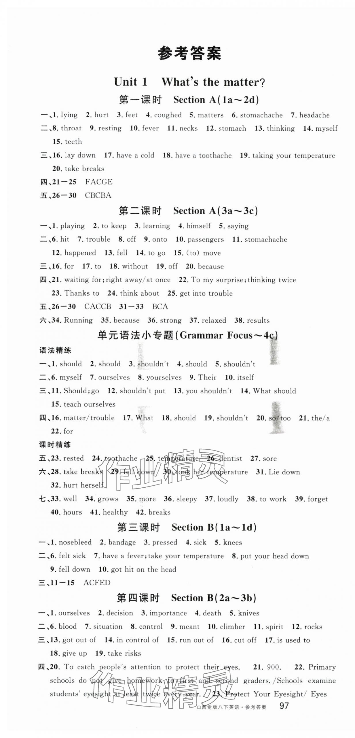 2024年名校課堂八年級(jí)英語(yǔ)下冊(cè)人教版山西專版 第1頁(yè)