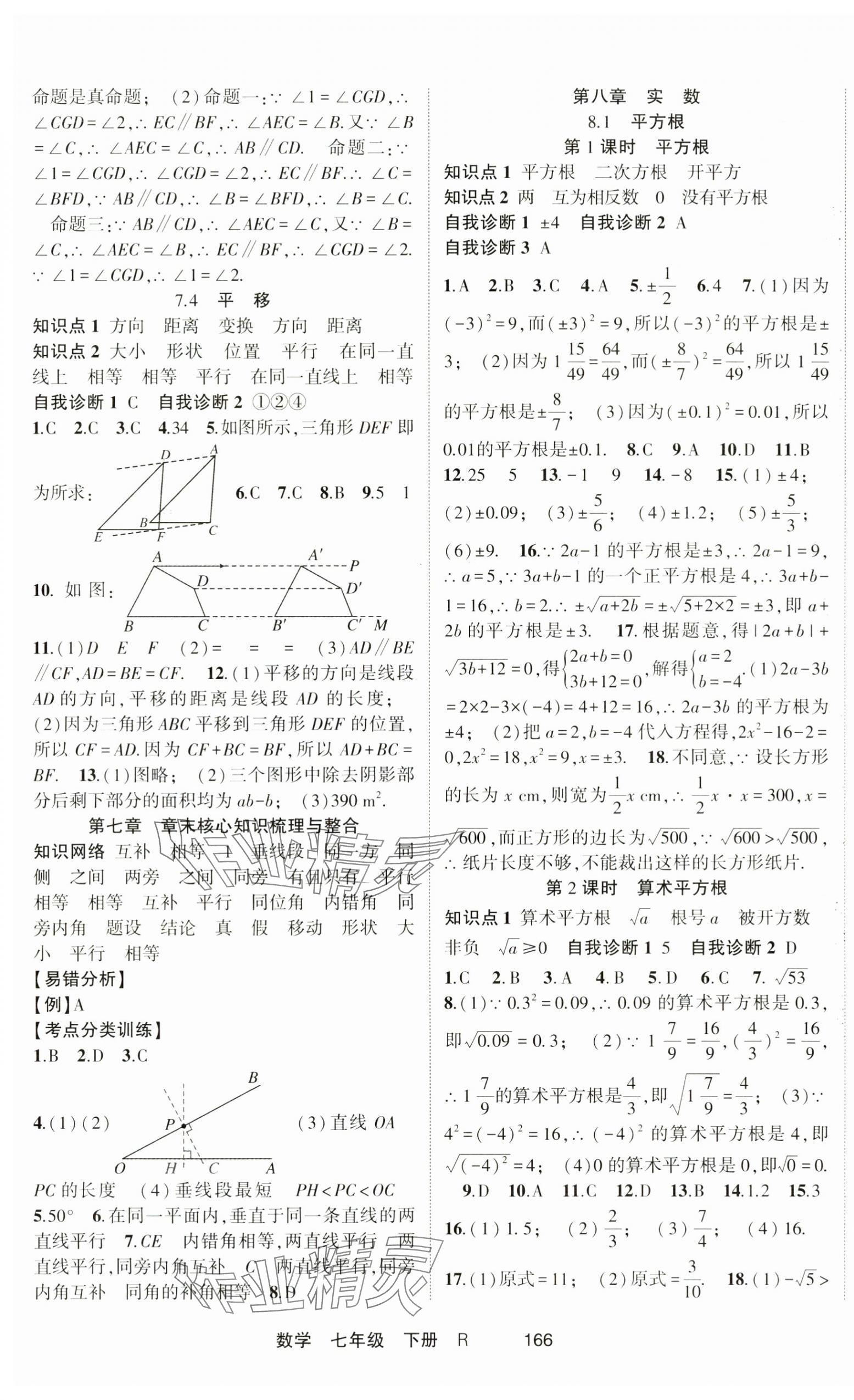 2025年金榜行動課時導學案七年級數學下冊人教版 第4頁