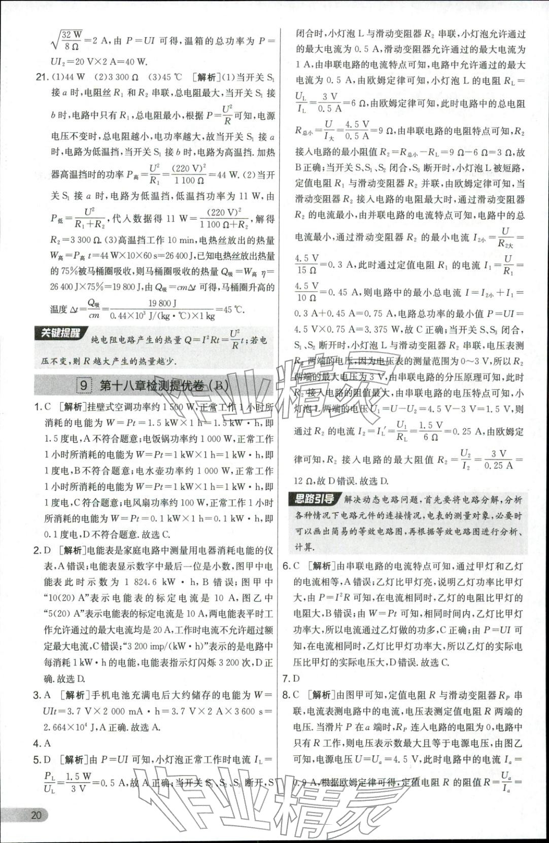 2025年实验班提优大考卷九年级物理全一册人教版 参考答案第20页