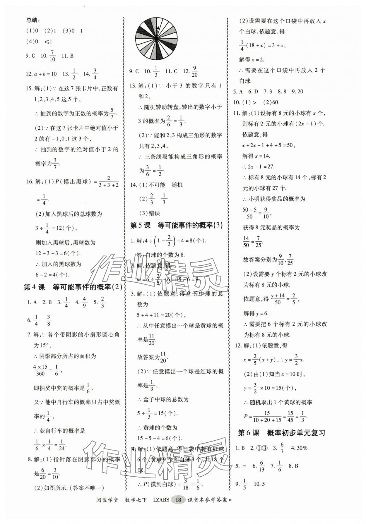 2025年零障礙導教導學案七年級數學下冊北師大版 第18頁