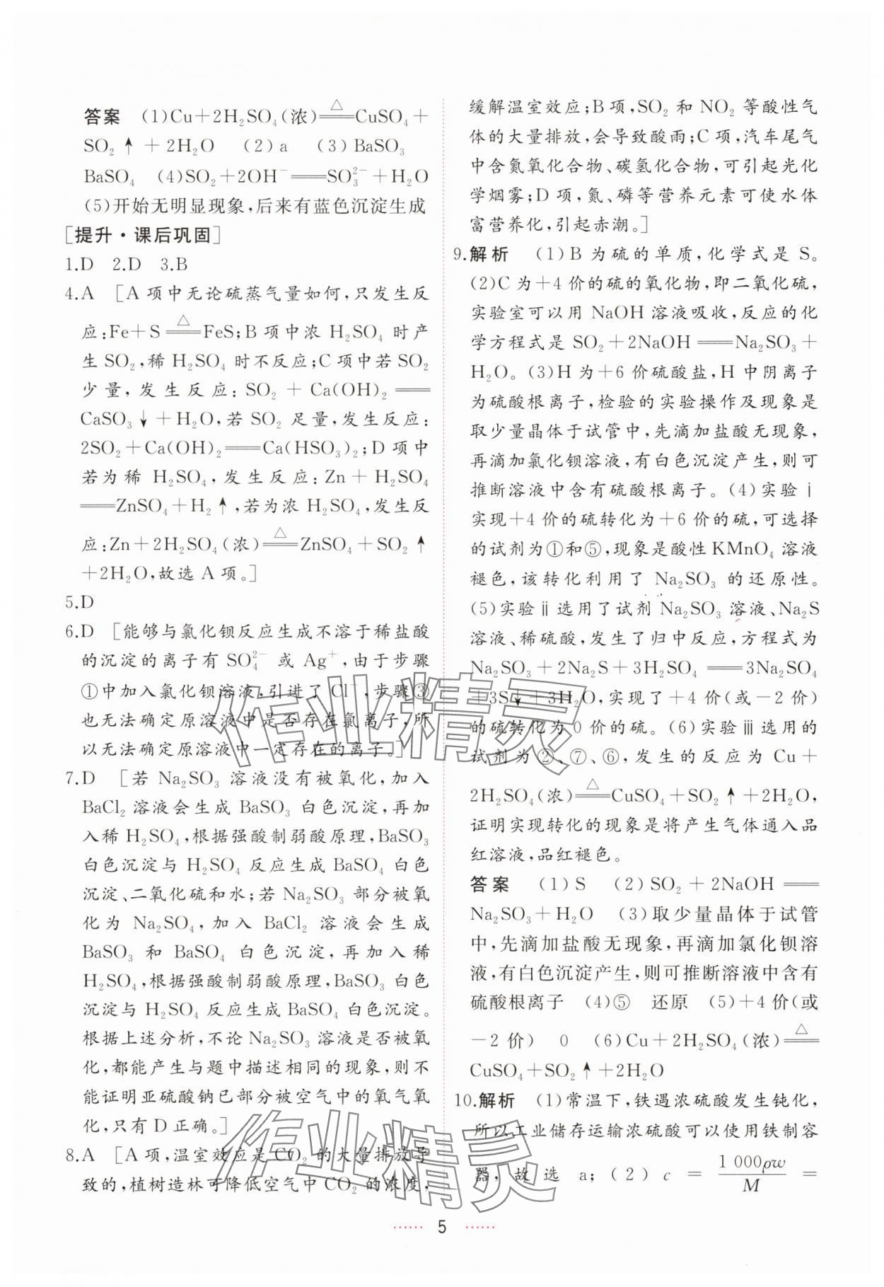 2025年三維隨堂精練高中化學必修第二冊人教版 第5頁