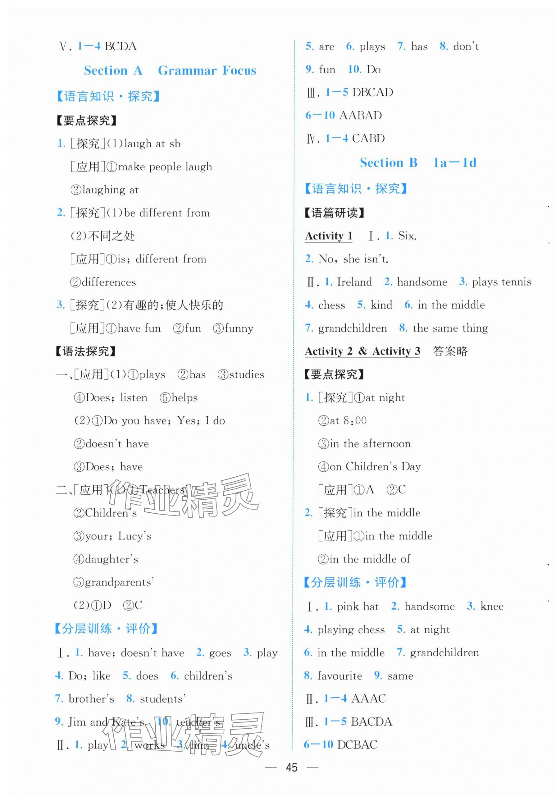 2025年人教金学典同步解析与测评七年级英语上册人教版云南专版 第5页