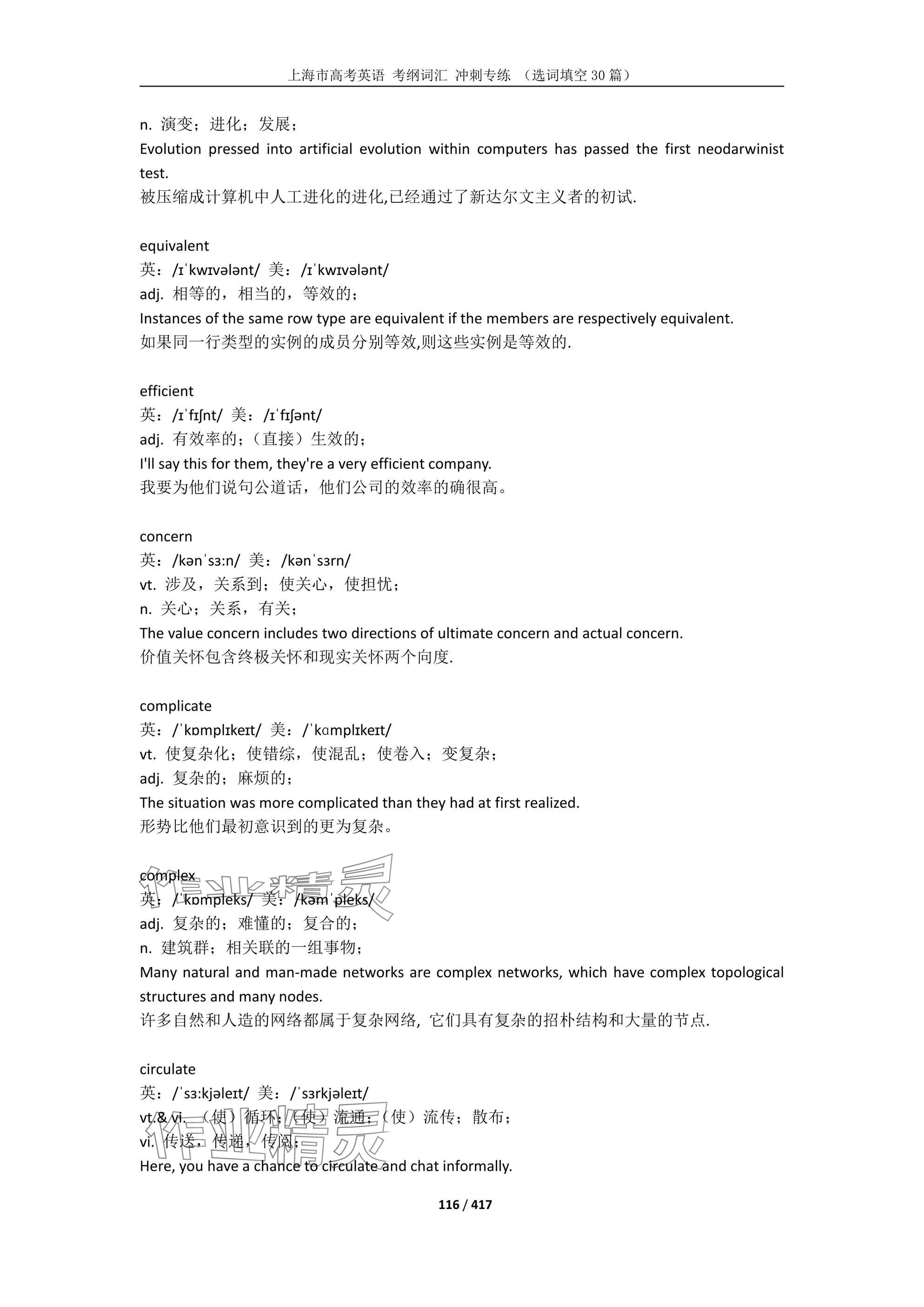 2025年上海市高考英語考綱詞匯練習(xí)冊(cè) 參考答案第187頁