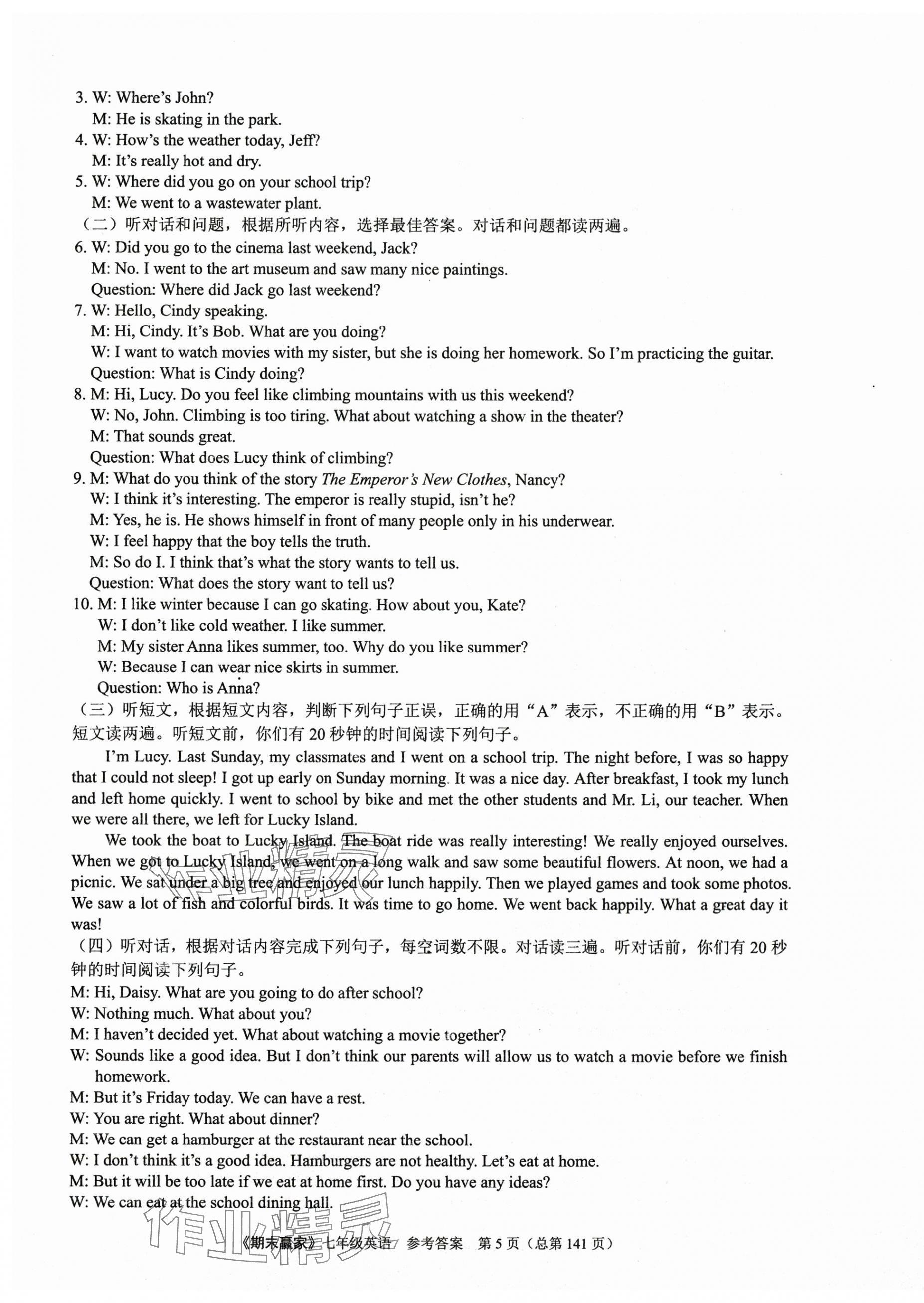 2025年期末贏家八年級英語下冊人教版臨沂專版 第5頁