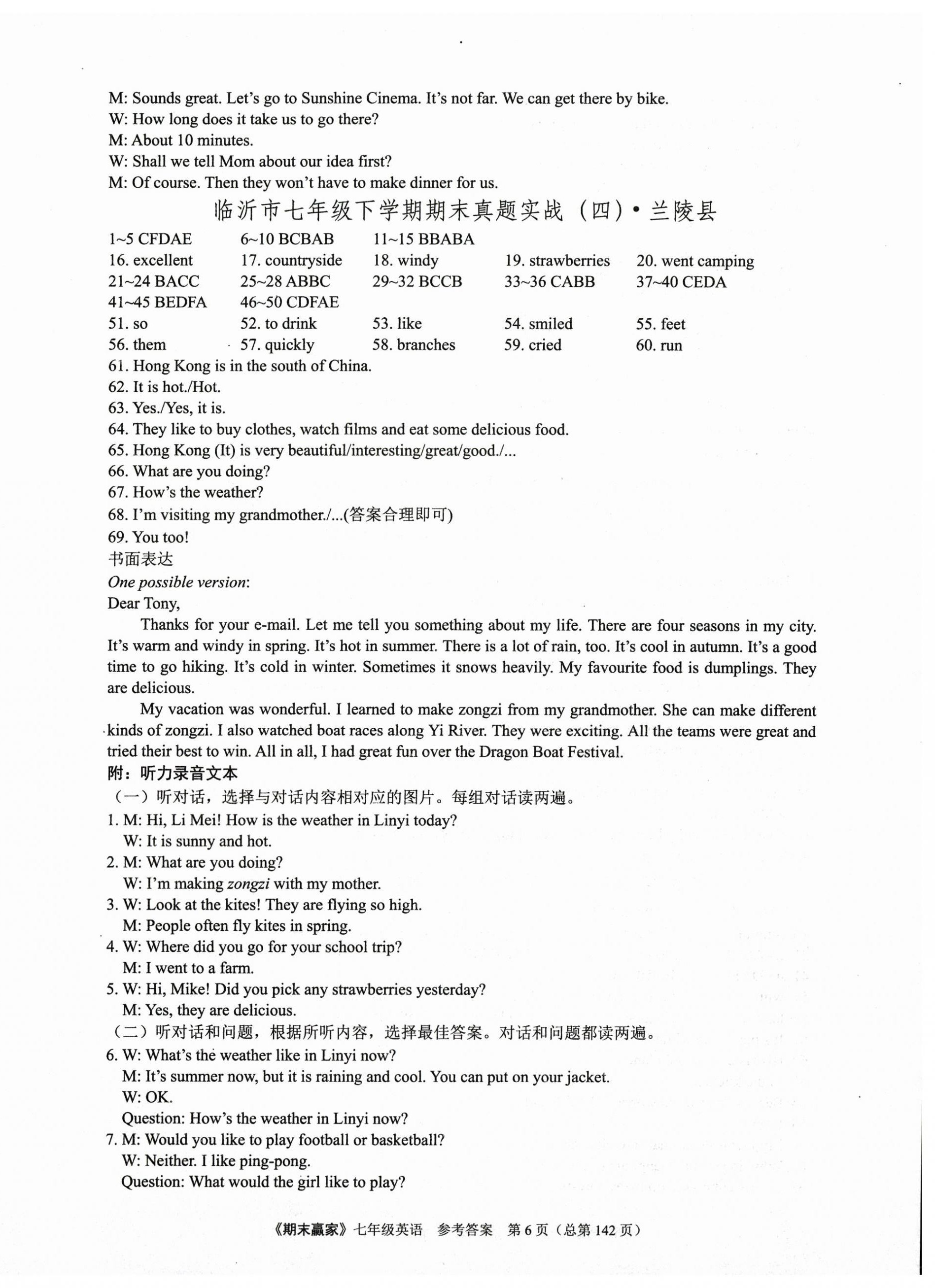 2025年期末贏家八年級英語下冊人教版臨沂專版 第6頁