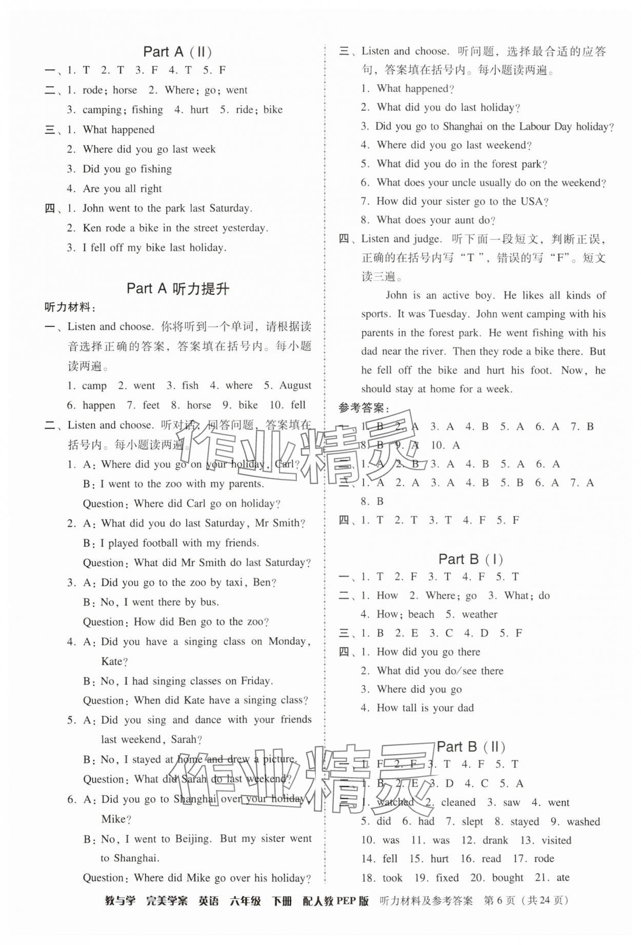 2024年完美學(xué)案六年級(jí)英語下冊人教版 第6頁