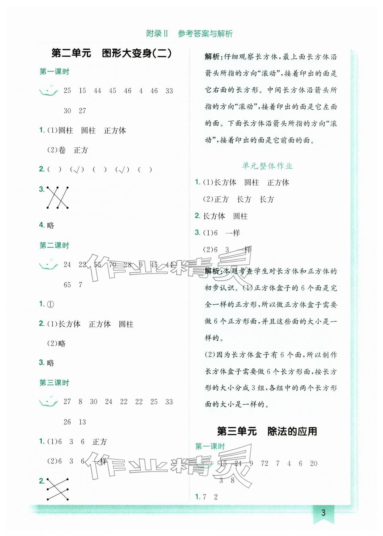 2026年黄冈小状元作业本二年级数学下册北师大版广东专版&nbsp;第3页