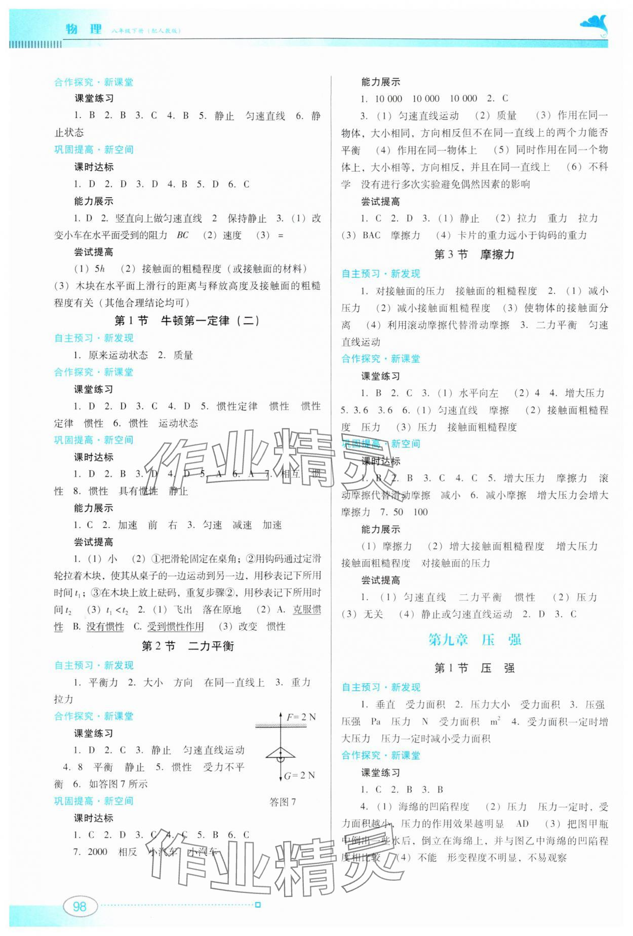 2024年南方新课堂金牌学案八年级物理下册人教版 第2页