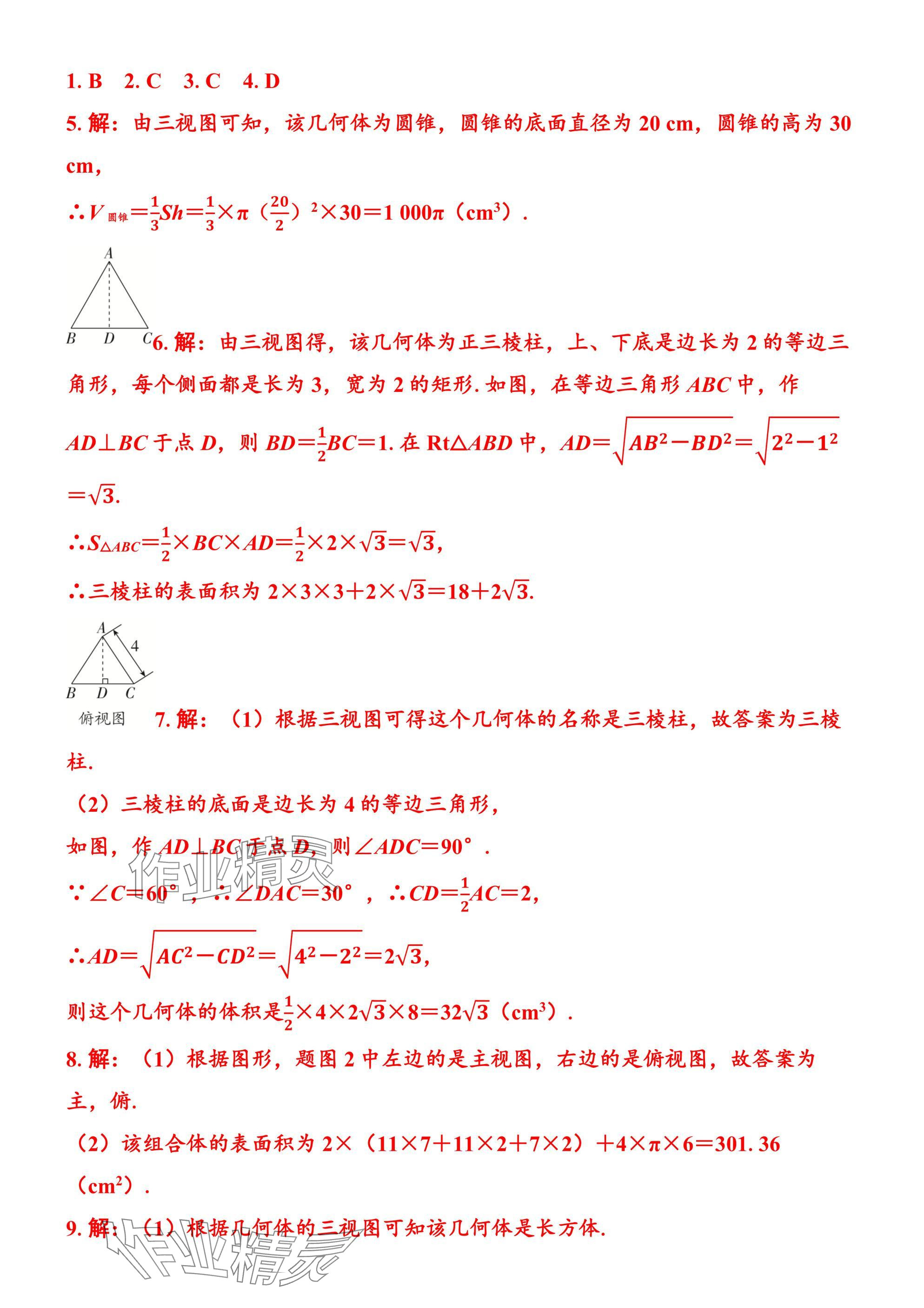 2025年廣東名師講練通九年級數學全一冊北師大版深圳專版 參考答案第78頁
