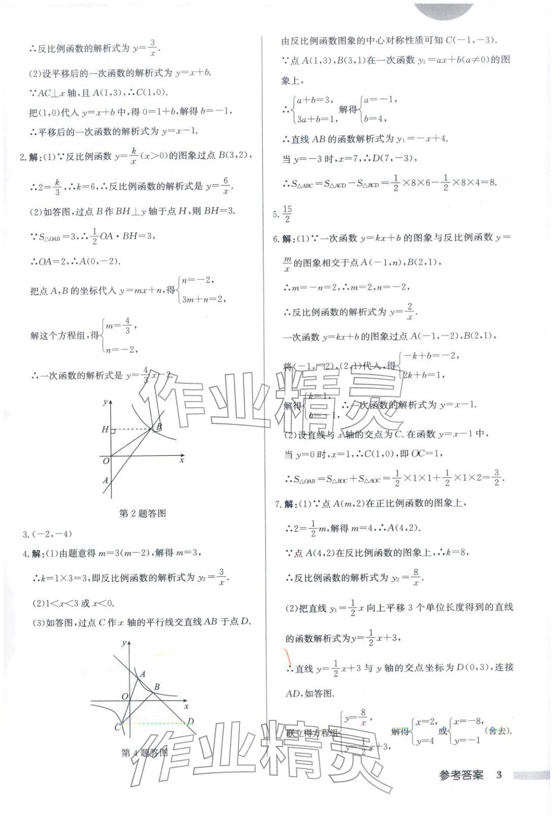 2026年啟東中學作業本九年級數學下冊人教版安徽專版 第3頁