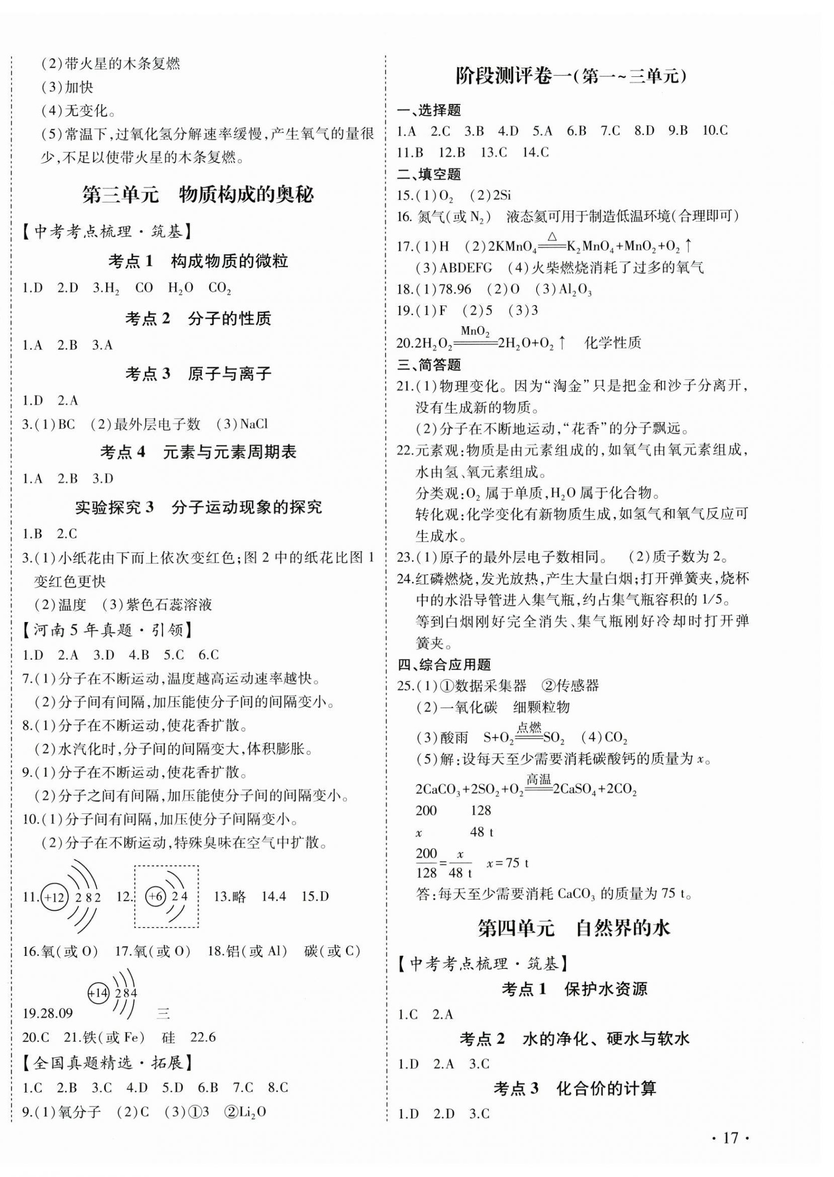 2025年初中学业水平考试复习指导化学河南专版 第2页