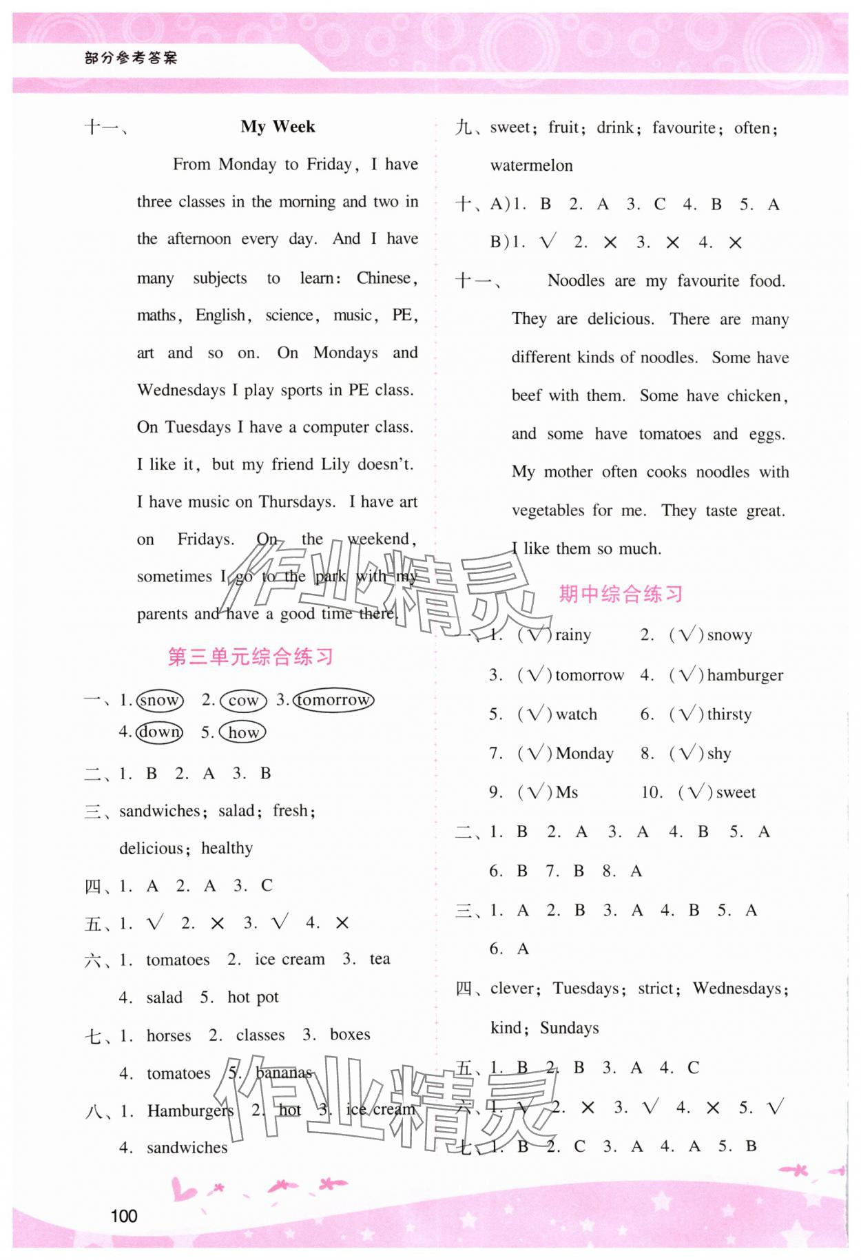 2024年新課程學(xué)習(xí)輔導(dǎo)五年級(jí)英語(yǔ)上冊(cè)人教版 參考答案第5頁(yè)