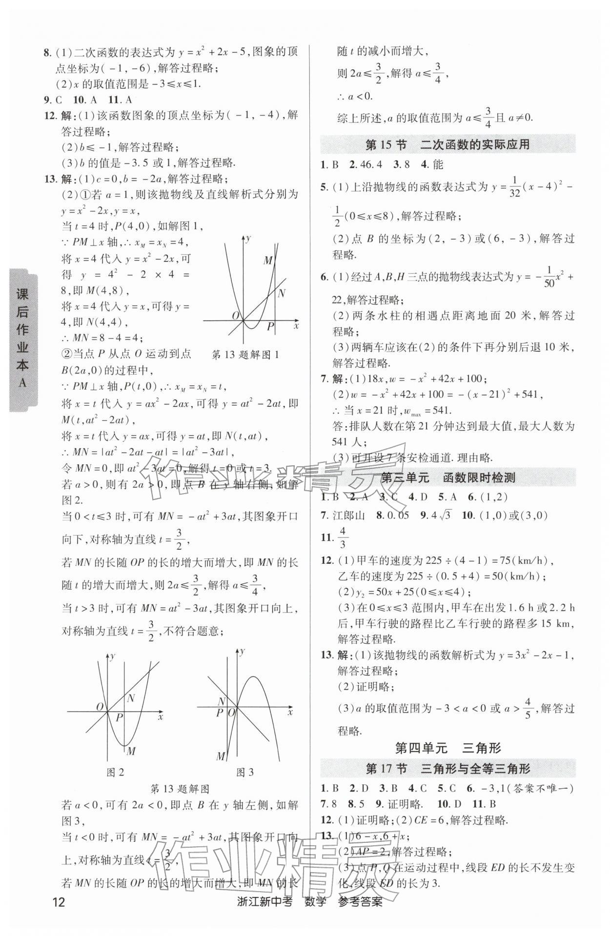 2026年浙江新中考數(shù)學(xué)&nbsp;第12頁